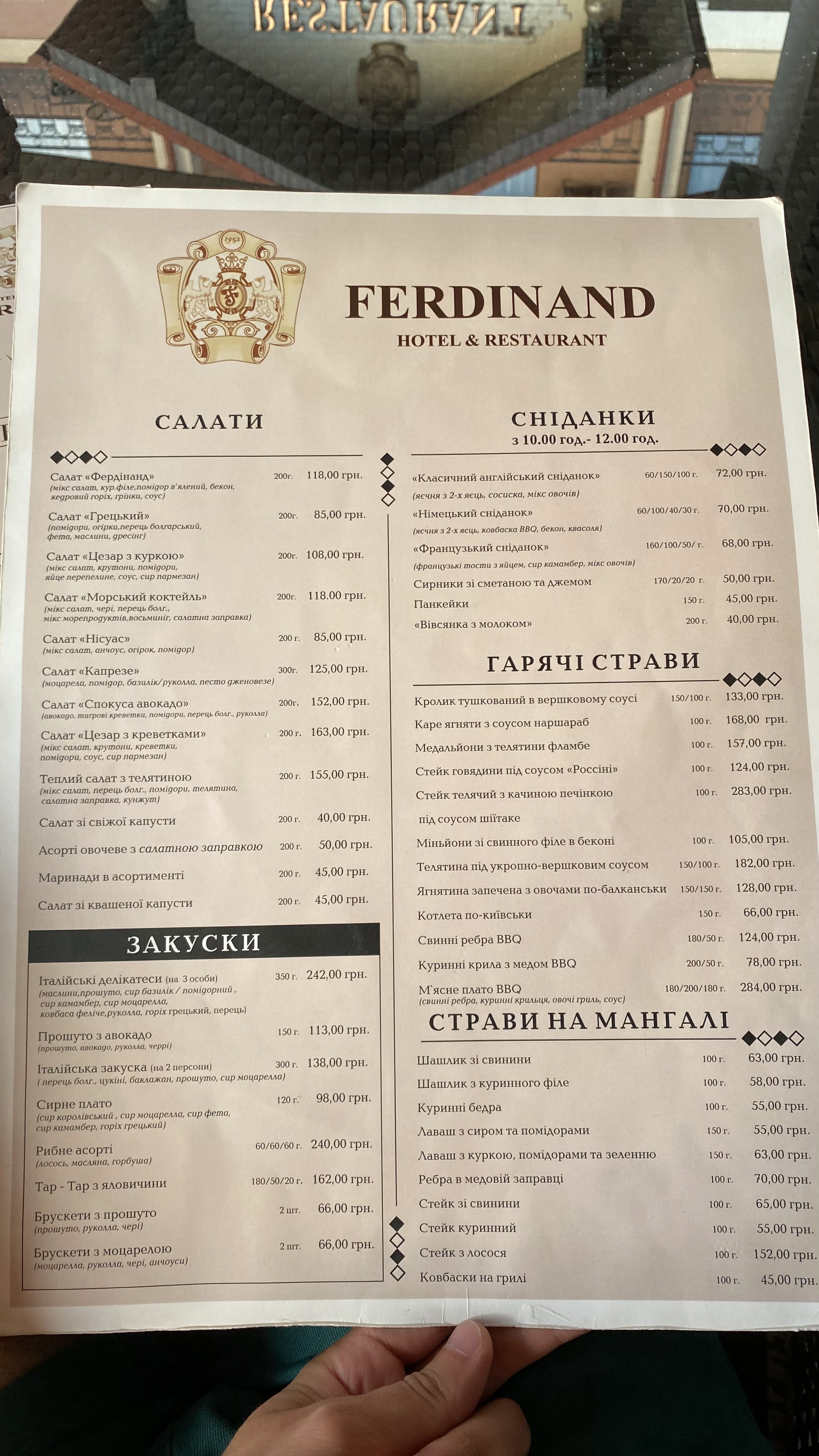 Готель-ресторан Фердінанд menu 3
