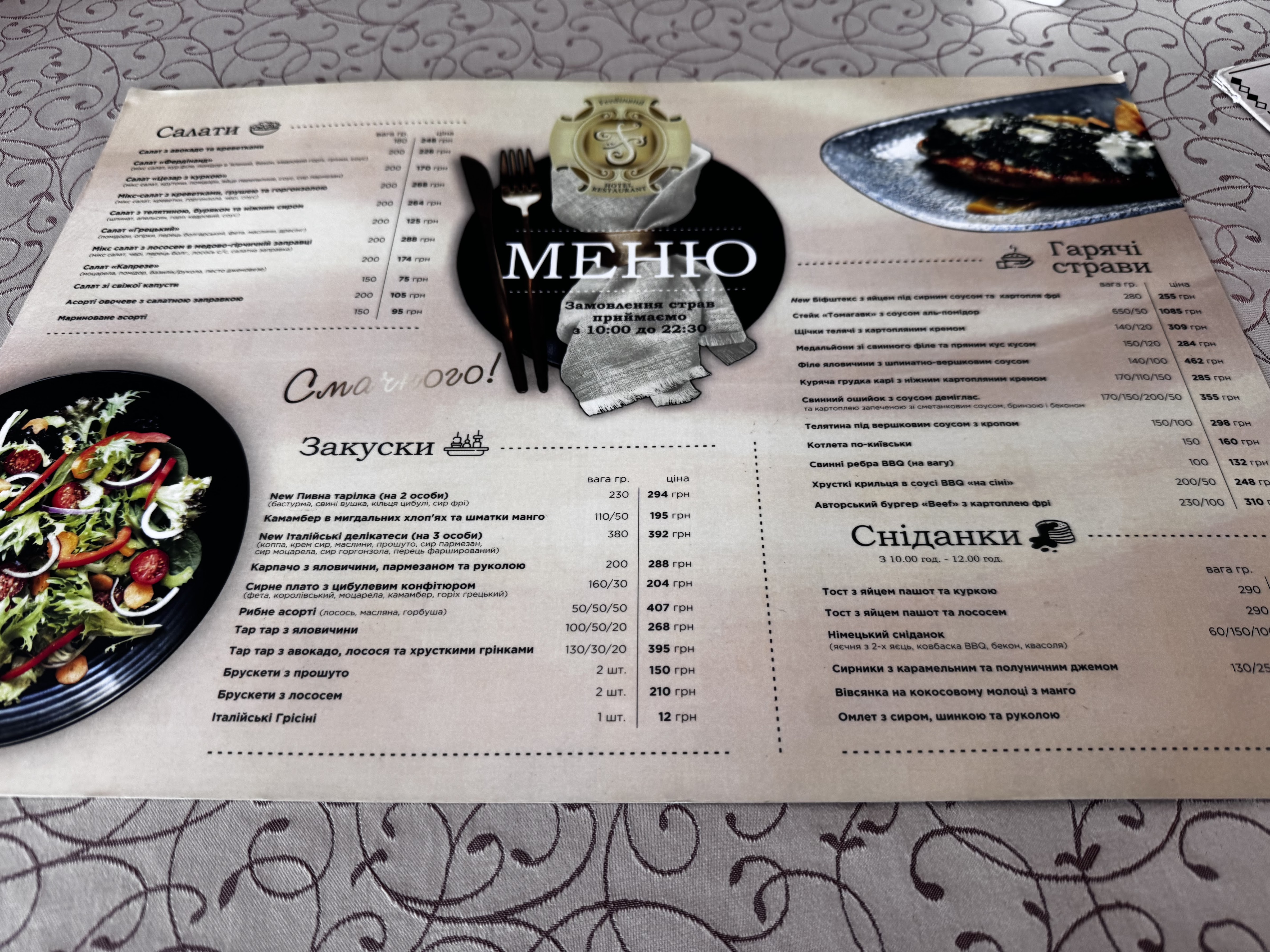 Готель-ресторан Фердінанд menu 5