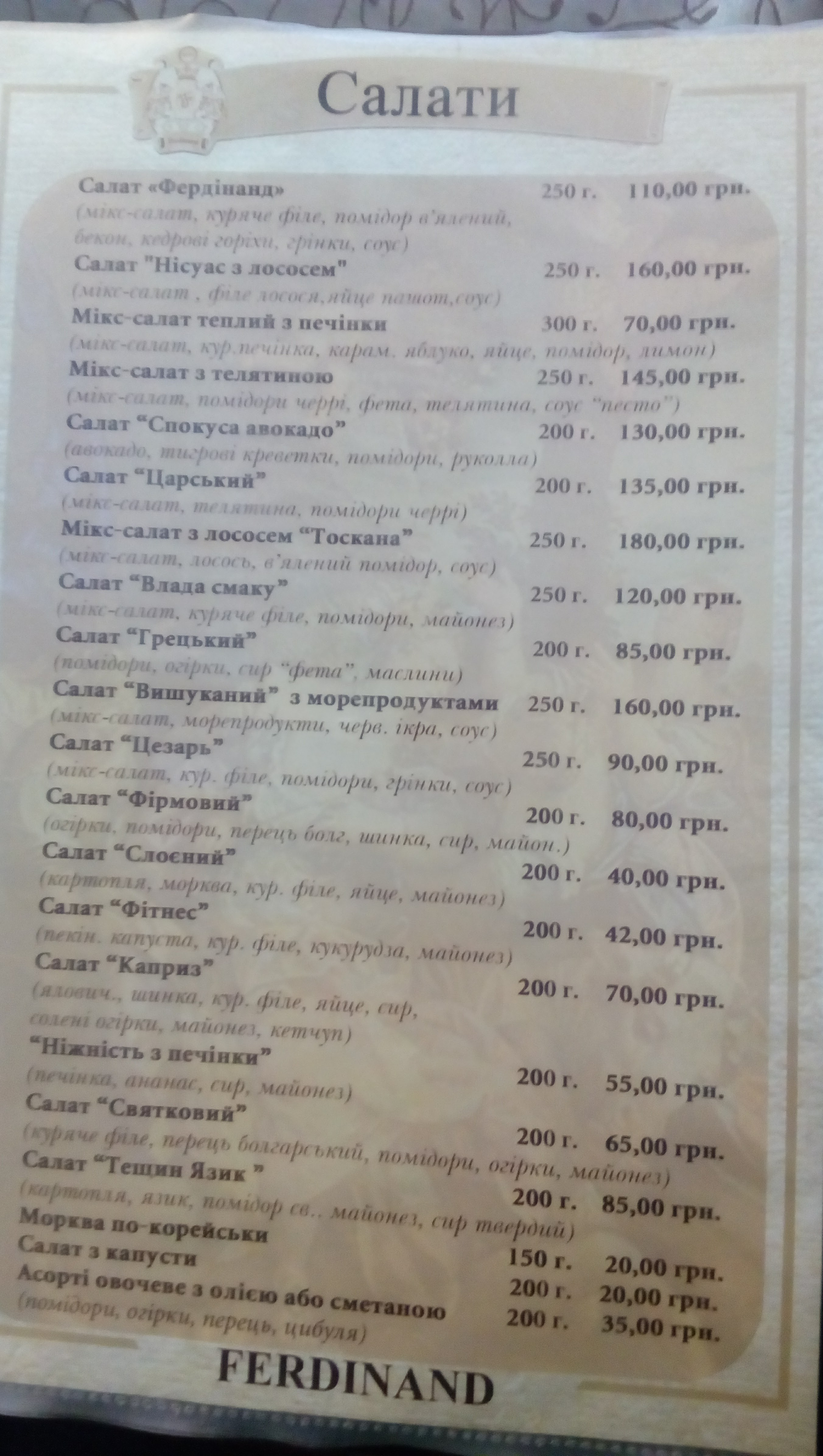 Готель-ресторан Фердінанд menu 8