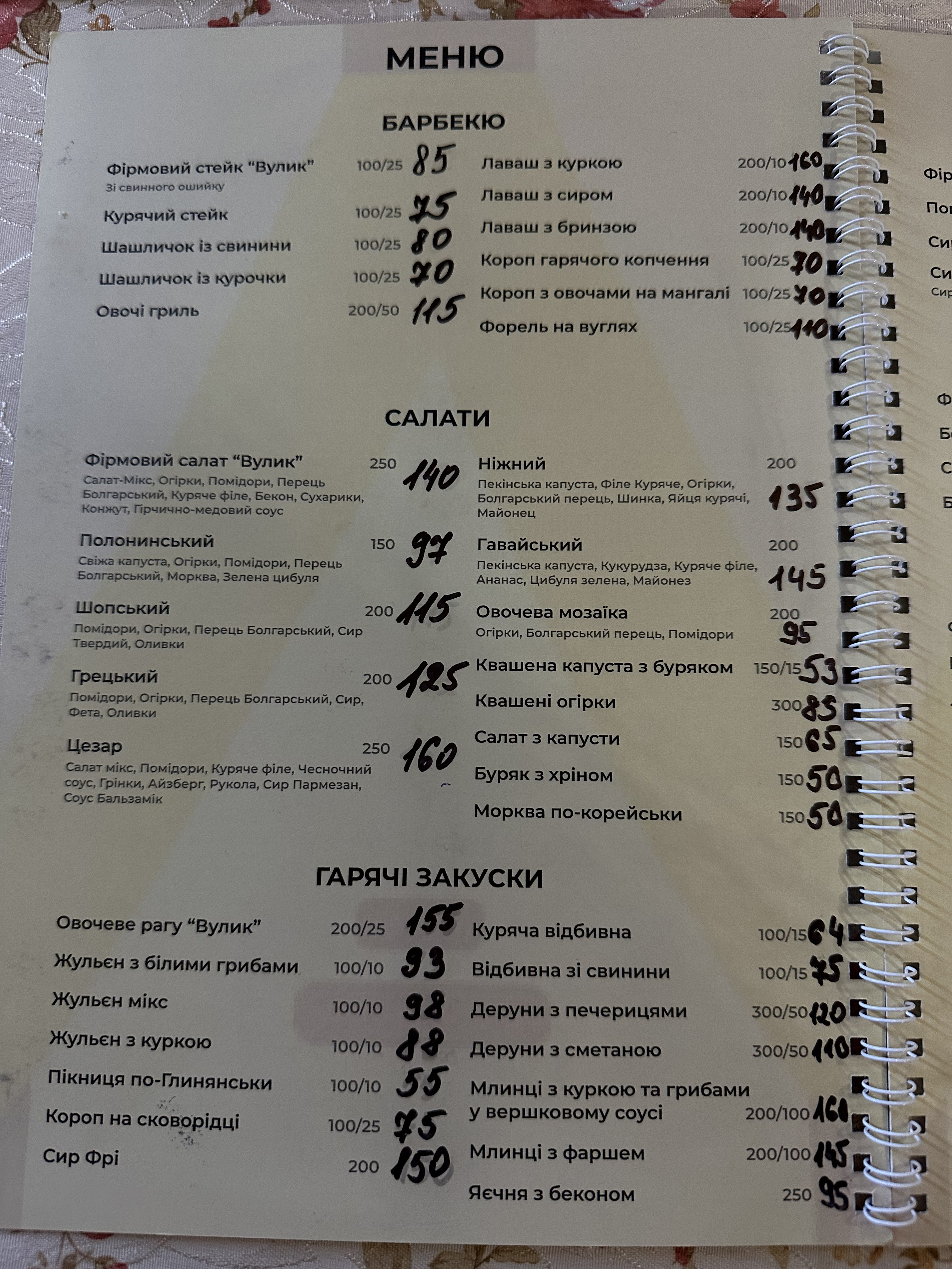 Restoran Vulyk menu 4