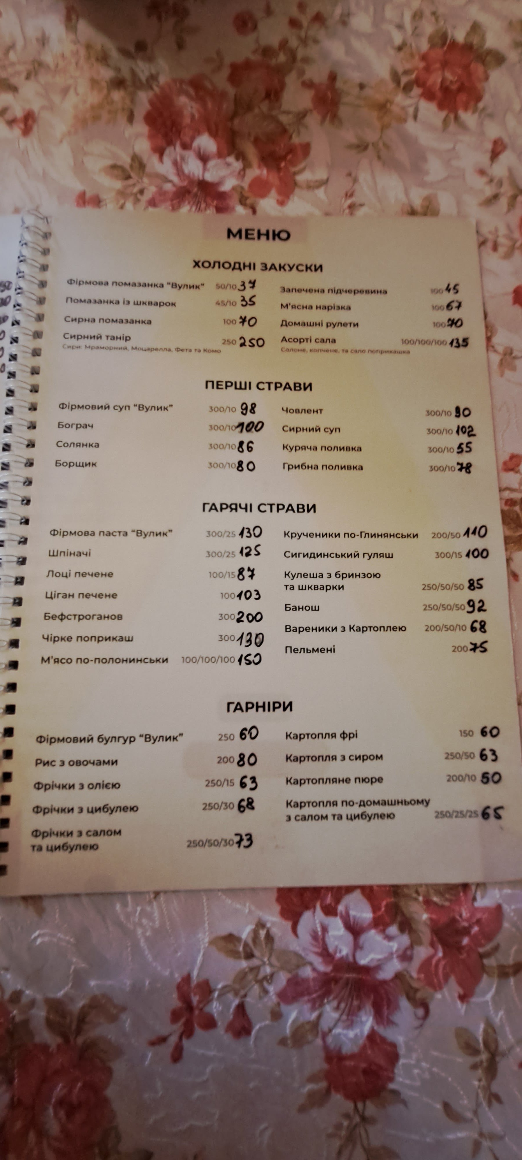 Restoran Vulyk menu 9