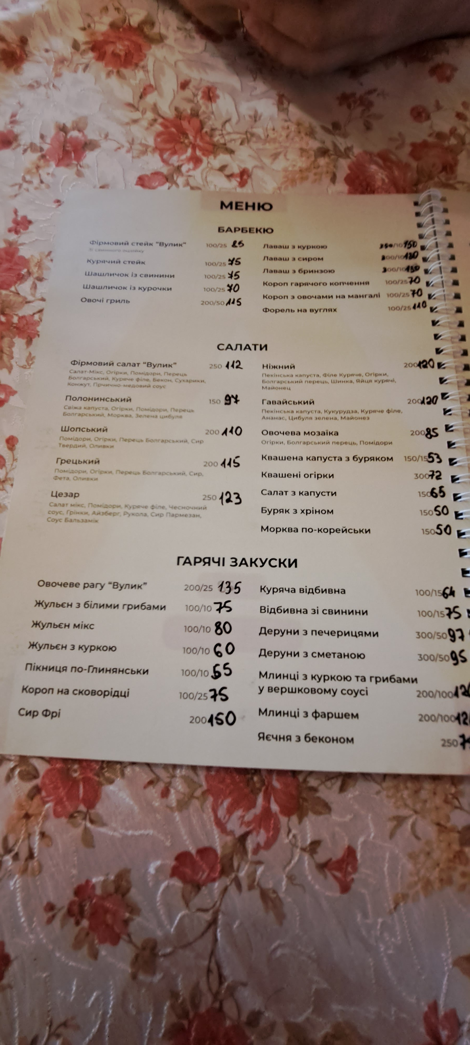 Restoran Vulyk menu 10