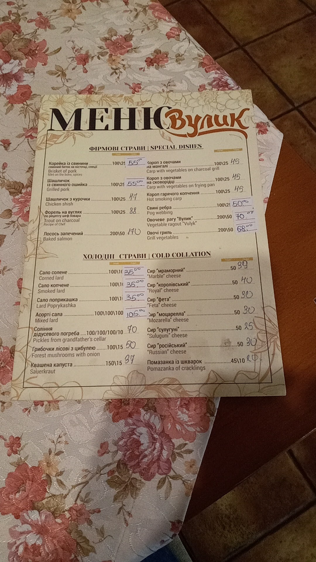 Restoran Vulyk menu 12