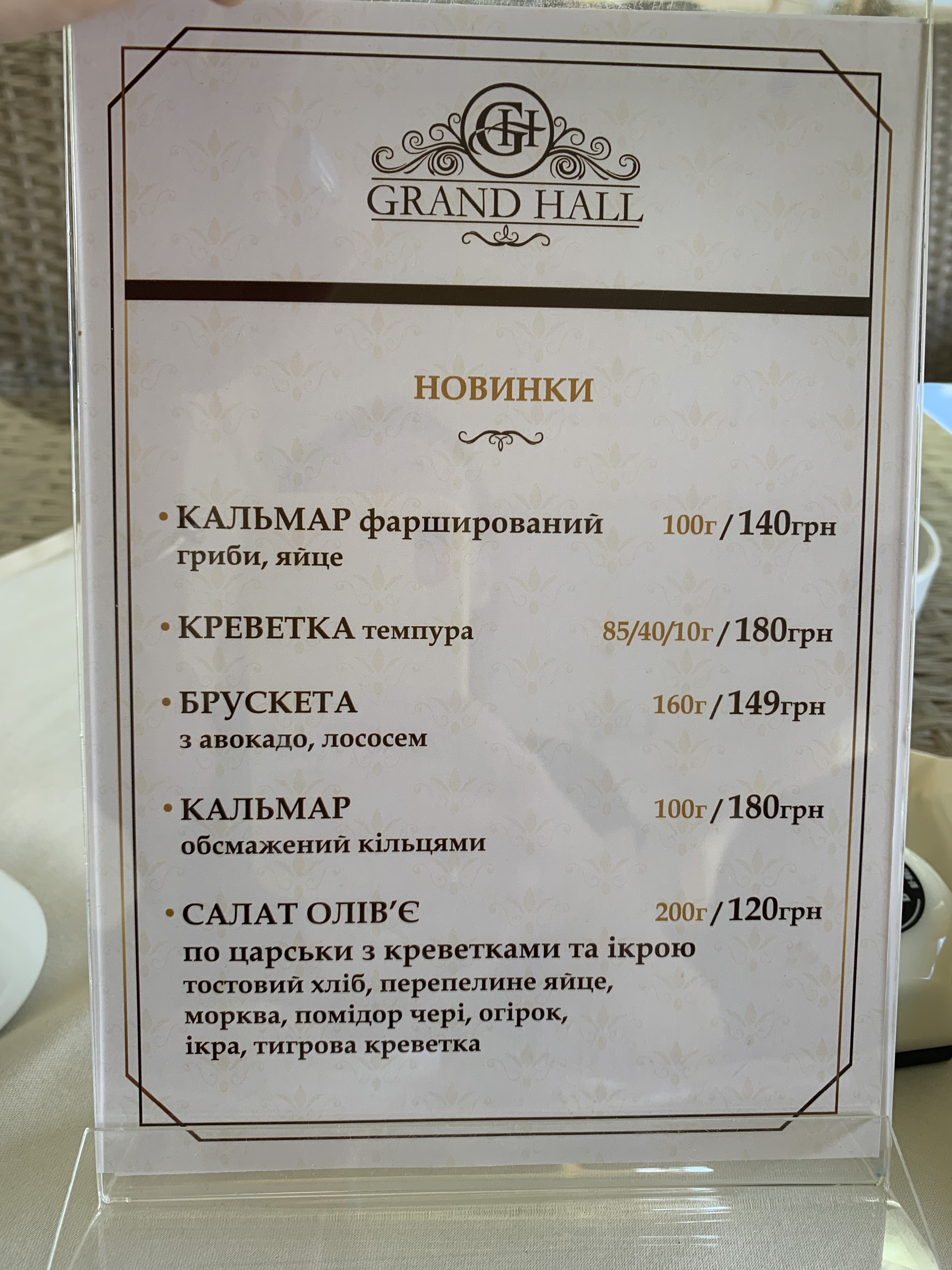 Grand Hall menu 1