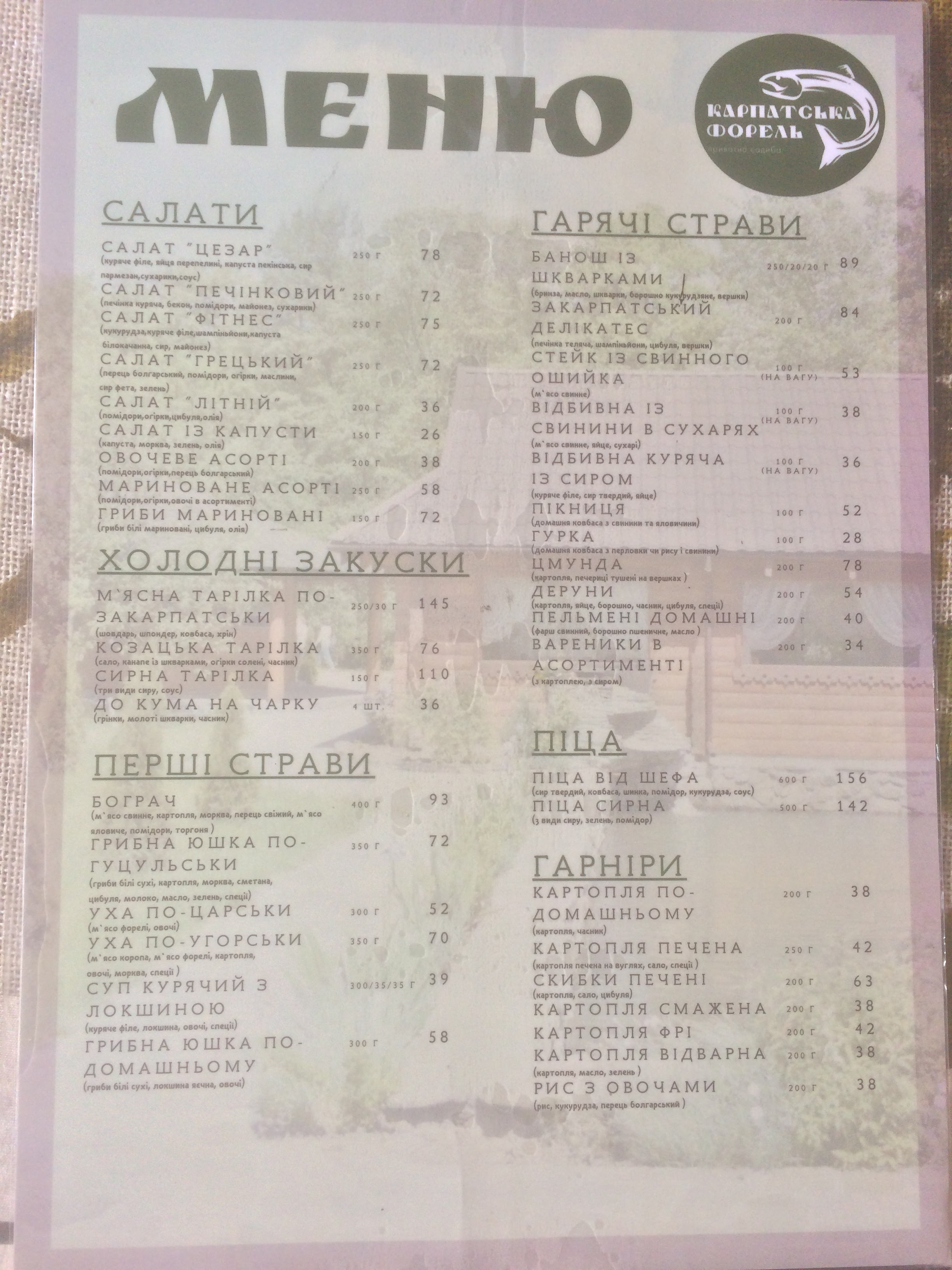 Karpat·sʹka Forelʹ"Hotelʹ" Lovlya Foreli Chan Na Travakh menu 1