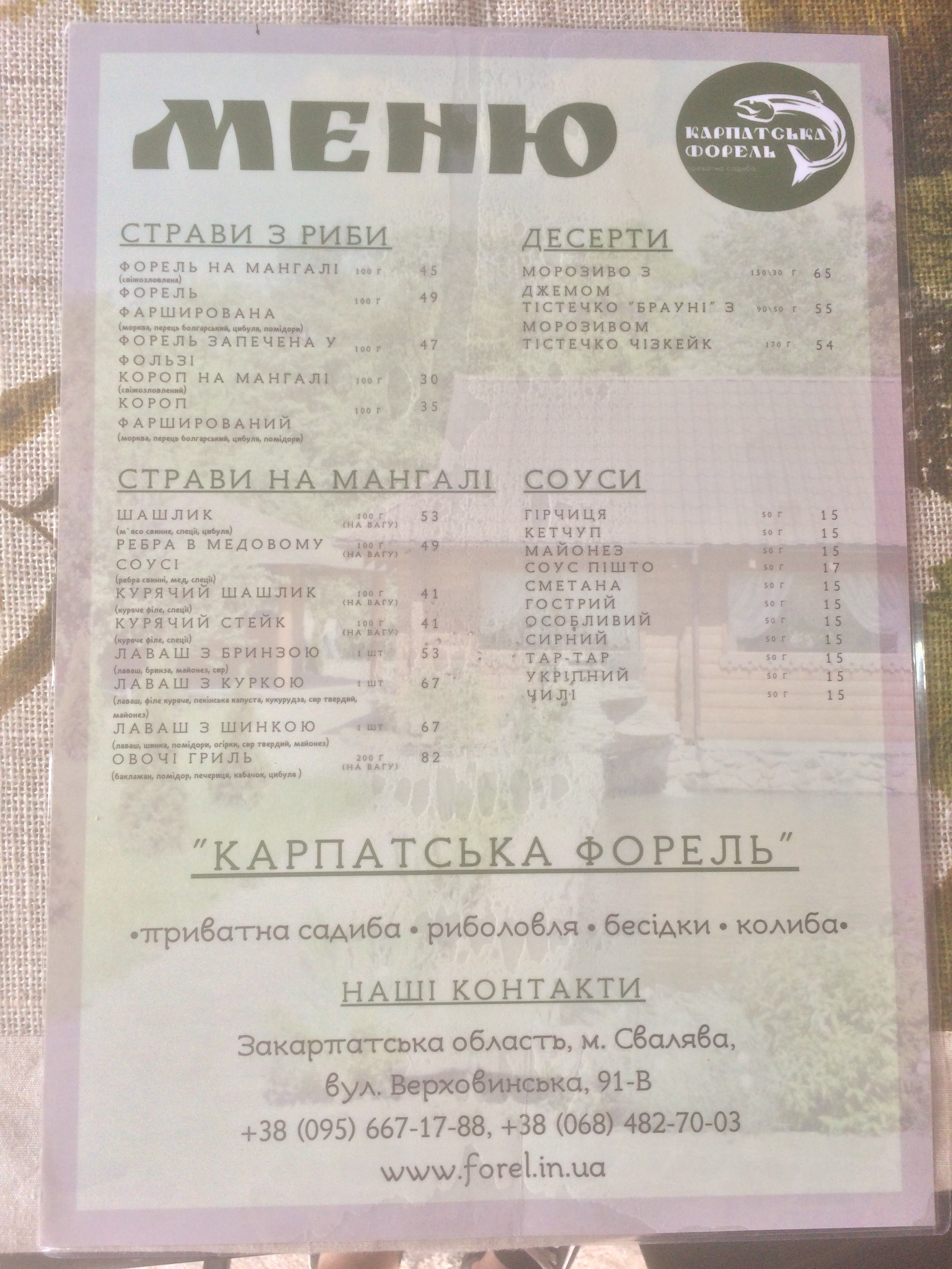 Karpat·sʹka Forelʹ"Hotelʹ" Lovlya Foreli Chan Na Travakh menu 2