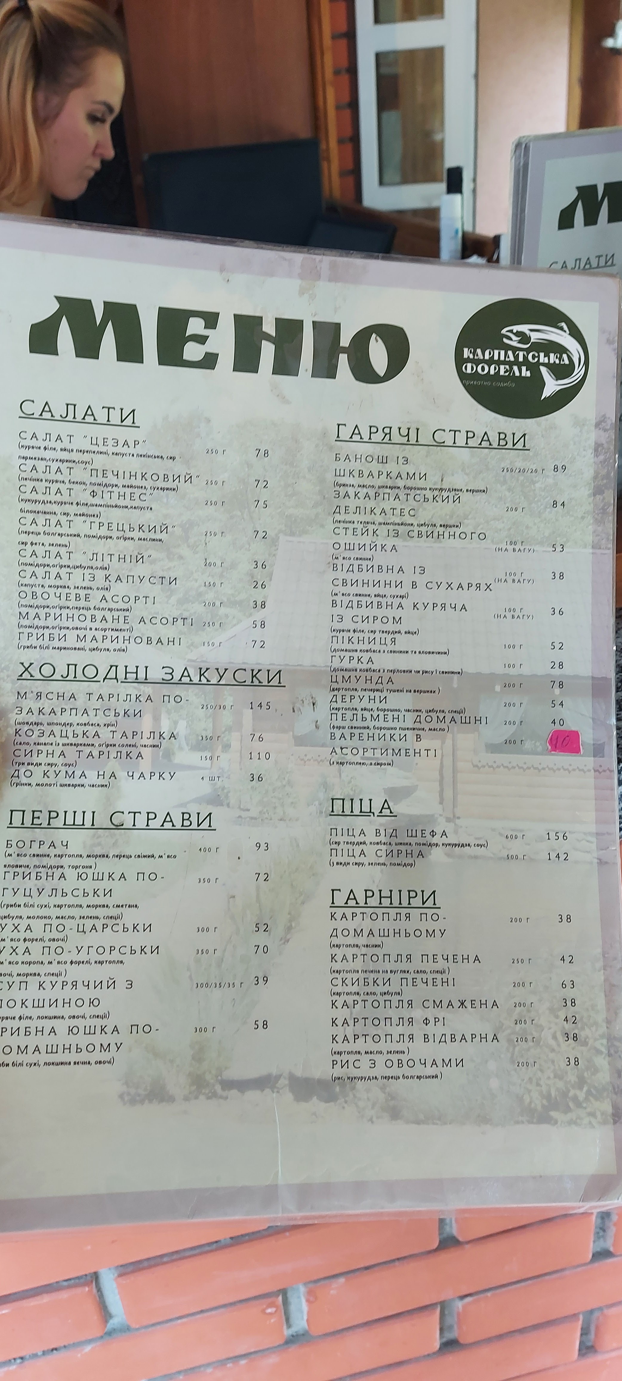 Karpat·sʹka Forelʹ"Hotelʹ" Lovlya Foreli Chan Na Travakh menu 3