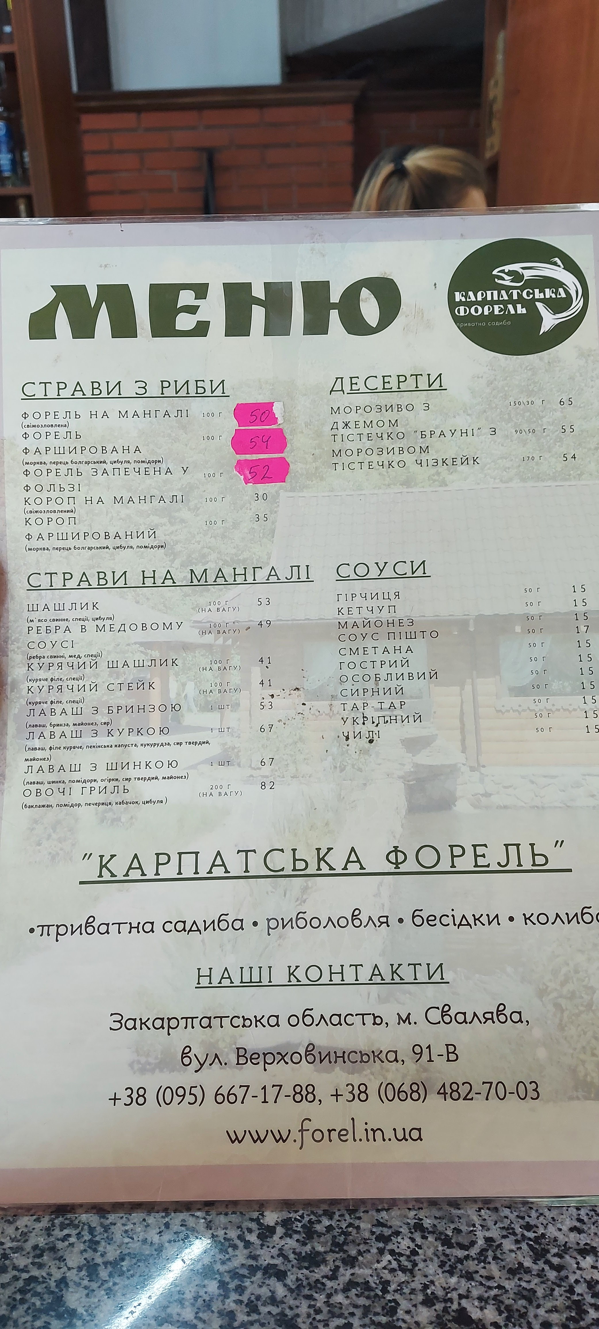Karpat·sʹka Forelʹ"Hotelʹ" Lovlya Foreli Chan Na Travakh menu 4
