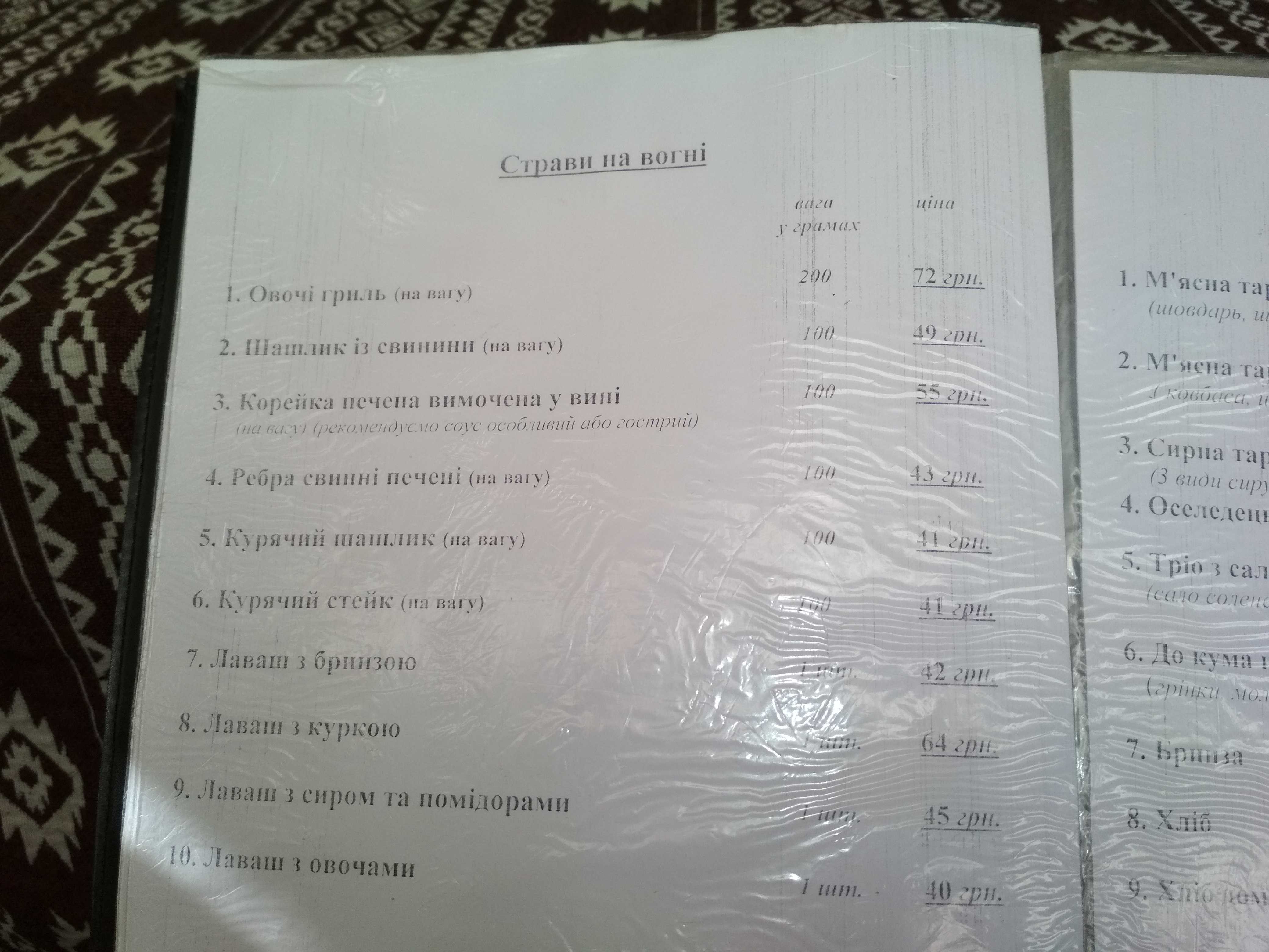 Karpat·sʹka Forelʹ"Hotelʹ" Lovlya Foreli Chan Na Travakh menu 5