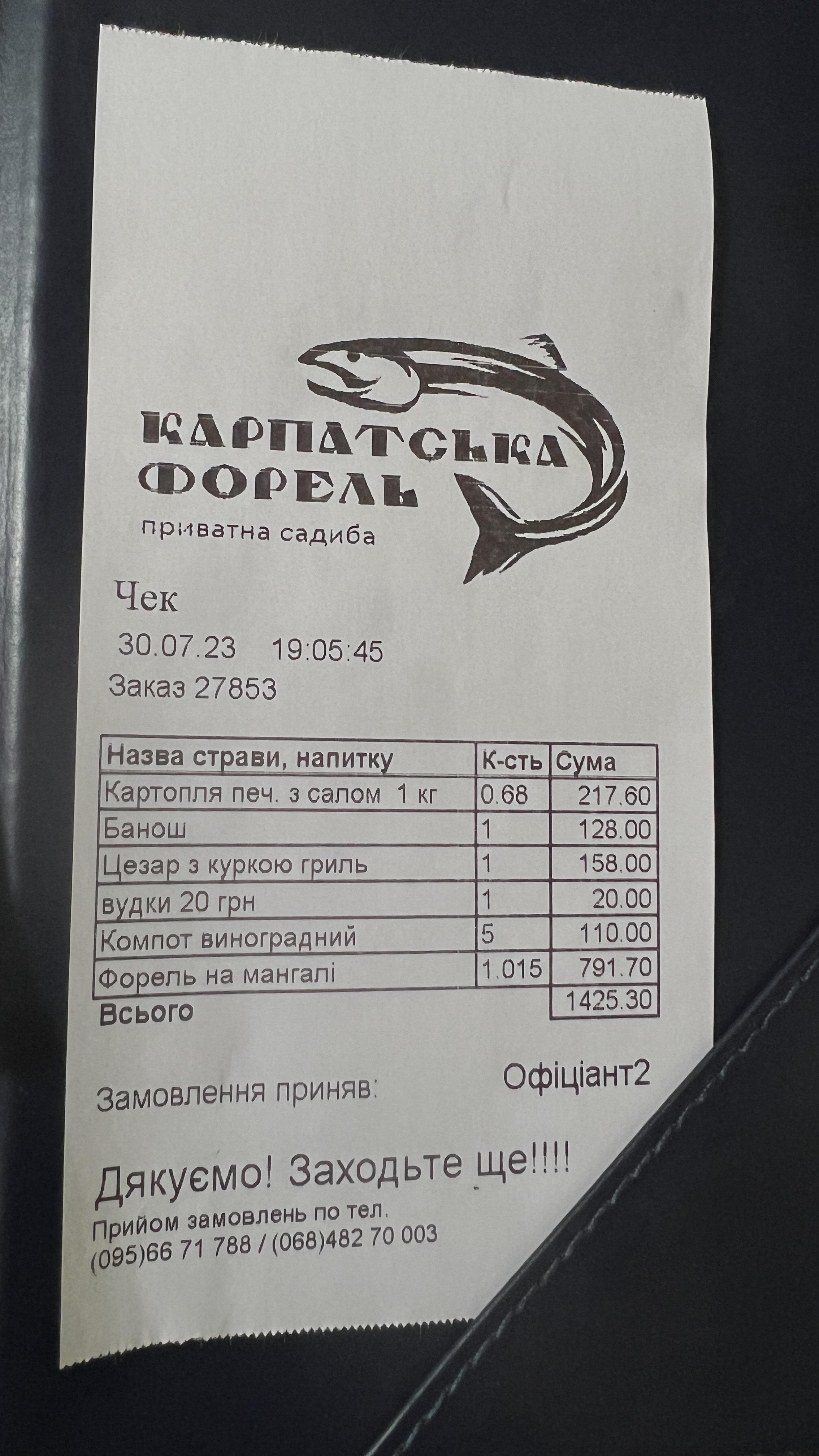 Karpat·sʹka Forelʹ"Hotelʹ" Lovlya Foreli Chan Na Travakh menu 7