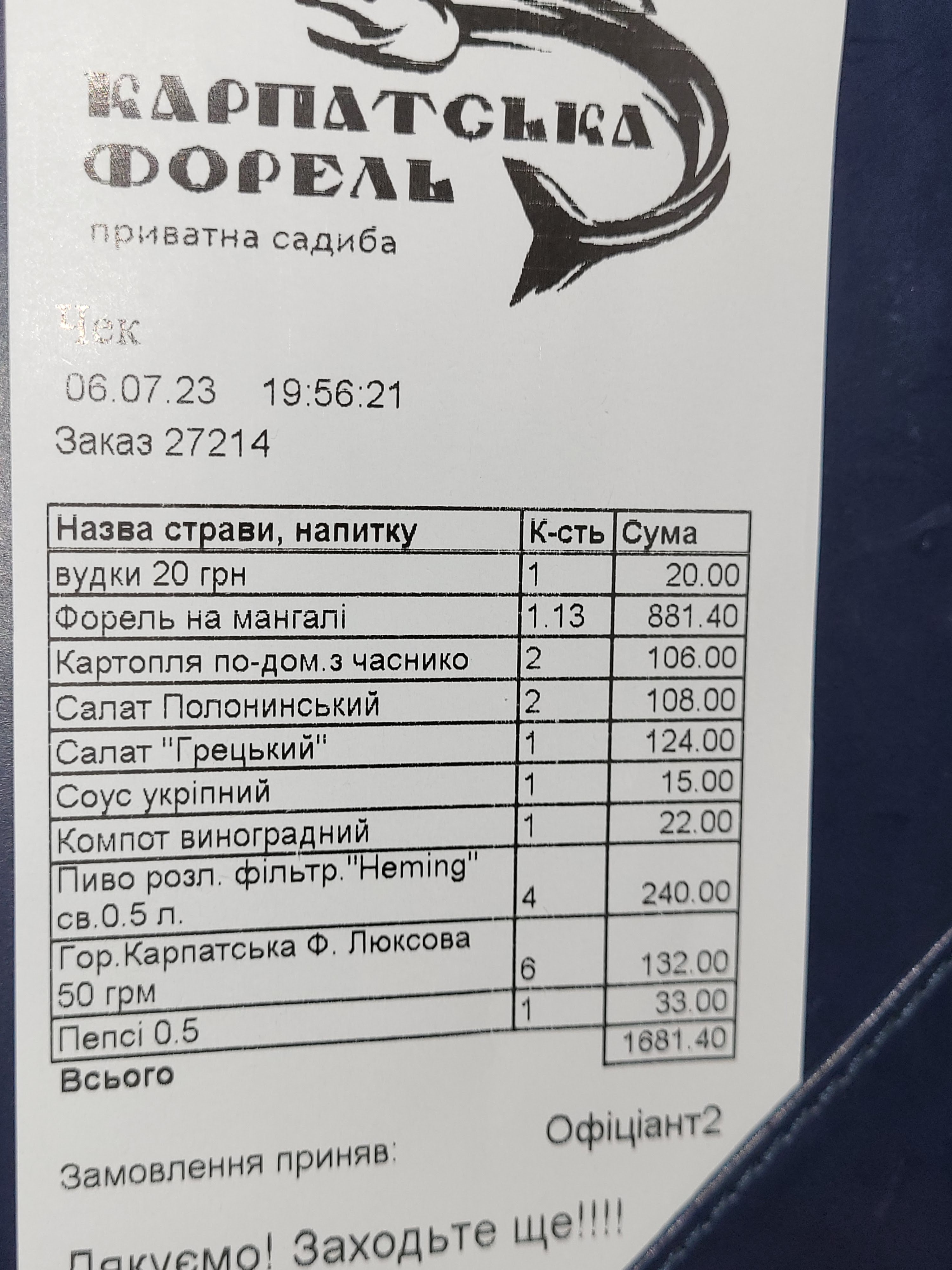 Karpat·sʹka Forelʹ"Hotelʹ" Lovlya Foreli Chan Na Travakh menu 9