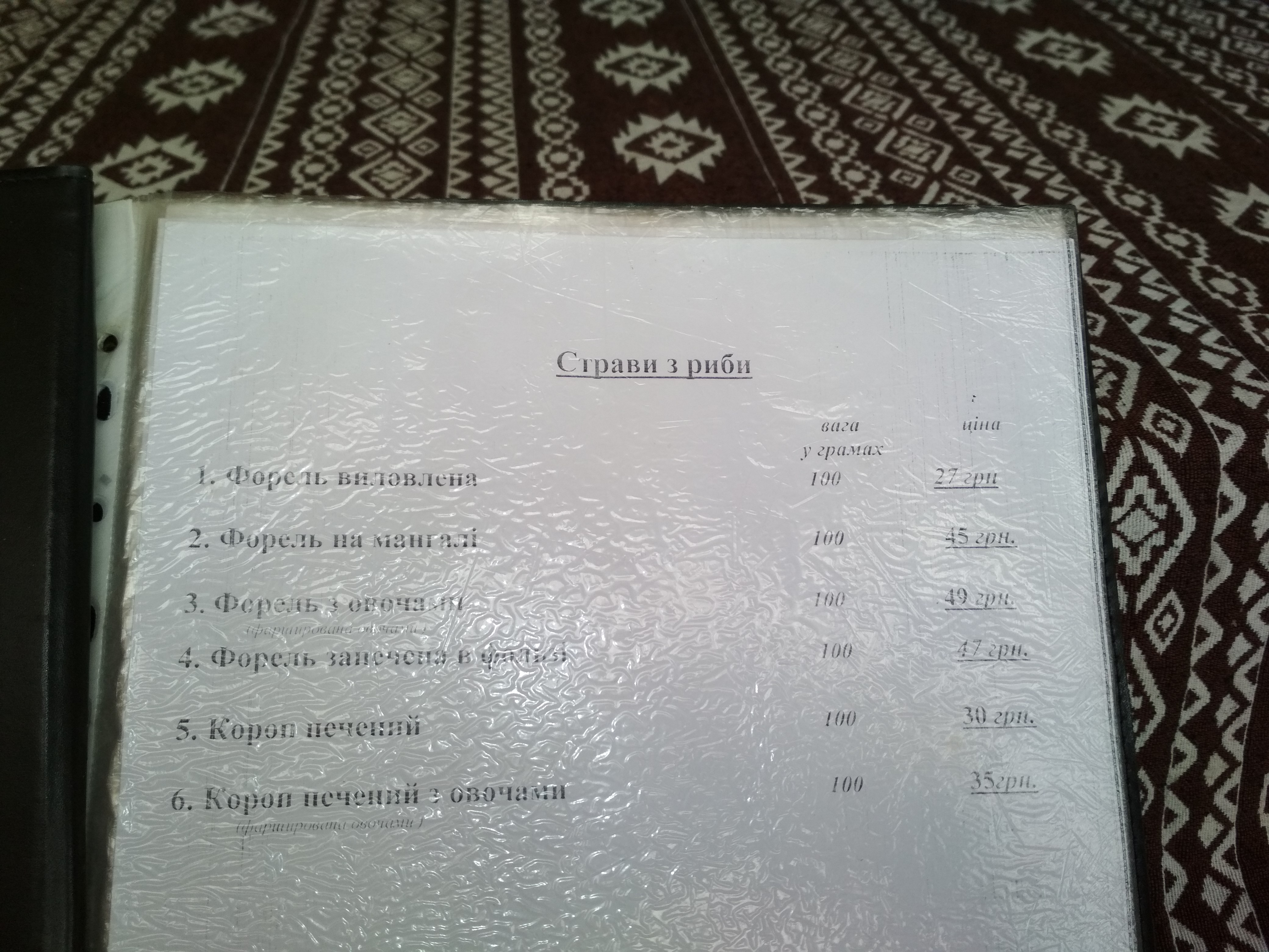 Karpat·sʹka Forelʹ"Hotelʹ" Lovlya Foreli Chan Na Travakh menu 10