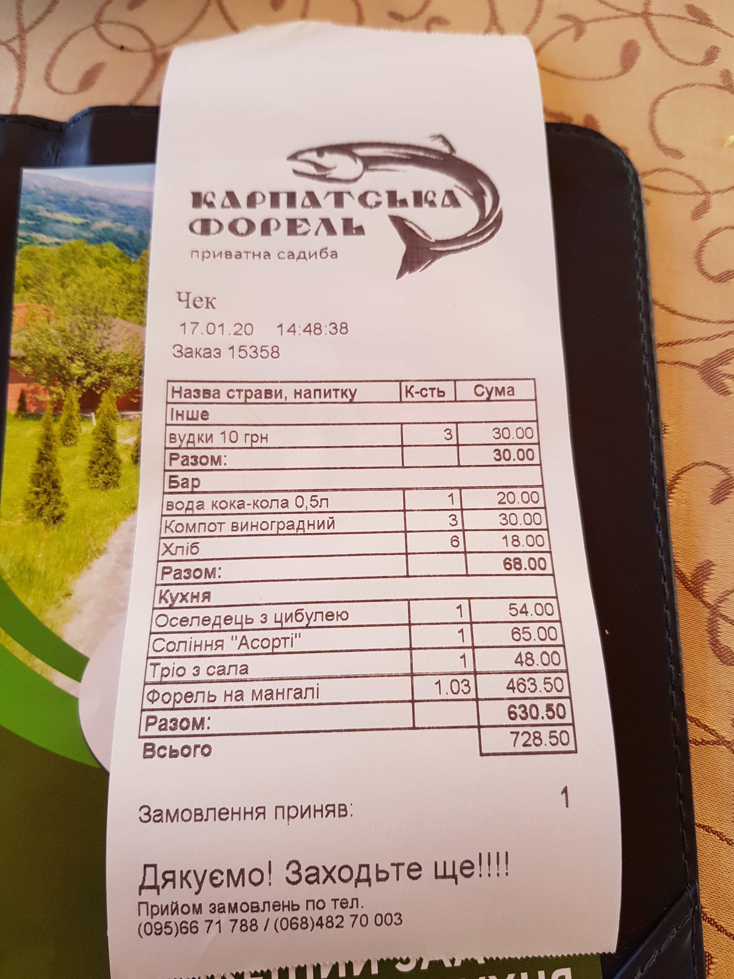 Karpat·sʹka Forelʹ"Hotelʹ" Lovlya Foreli Chan Na Travakh menu 12