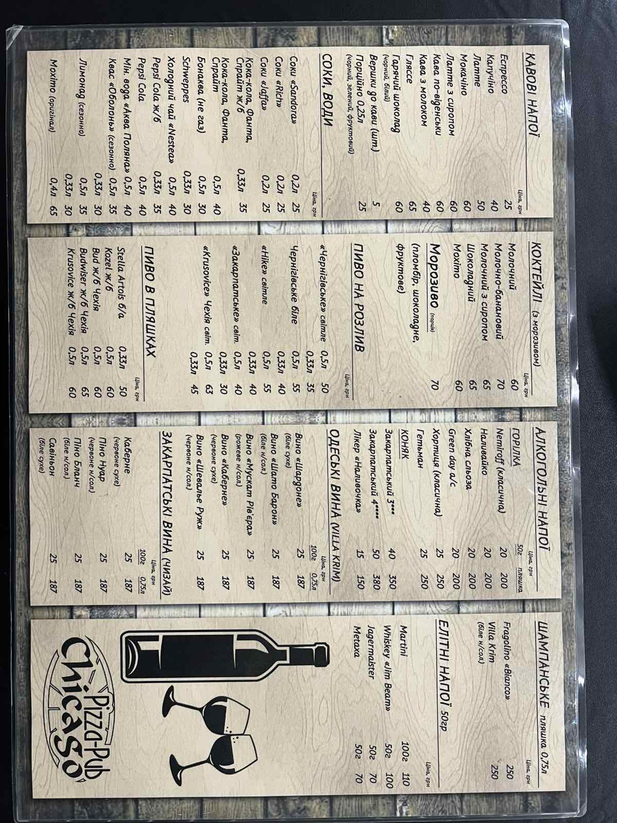 Кафе Pizza-Pub Chicago menu 1