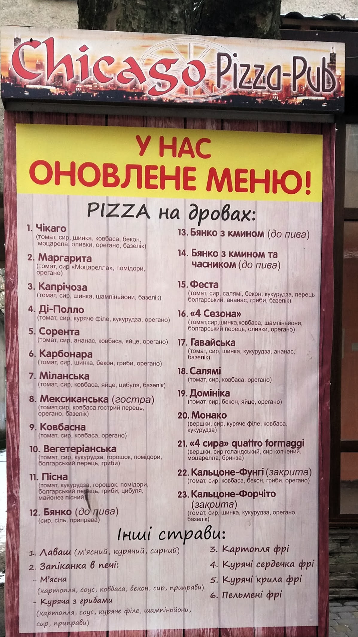 Кафе Pizza-Pub Chicago menu 10