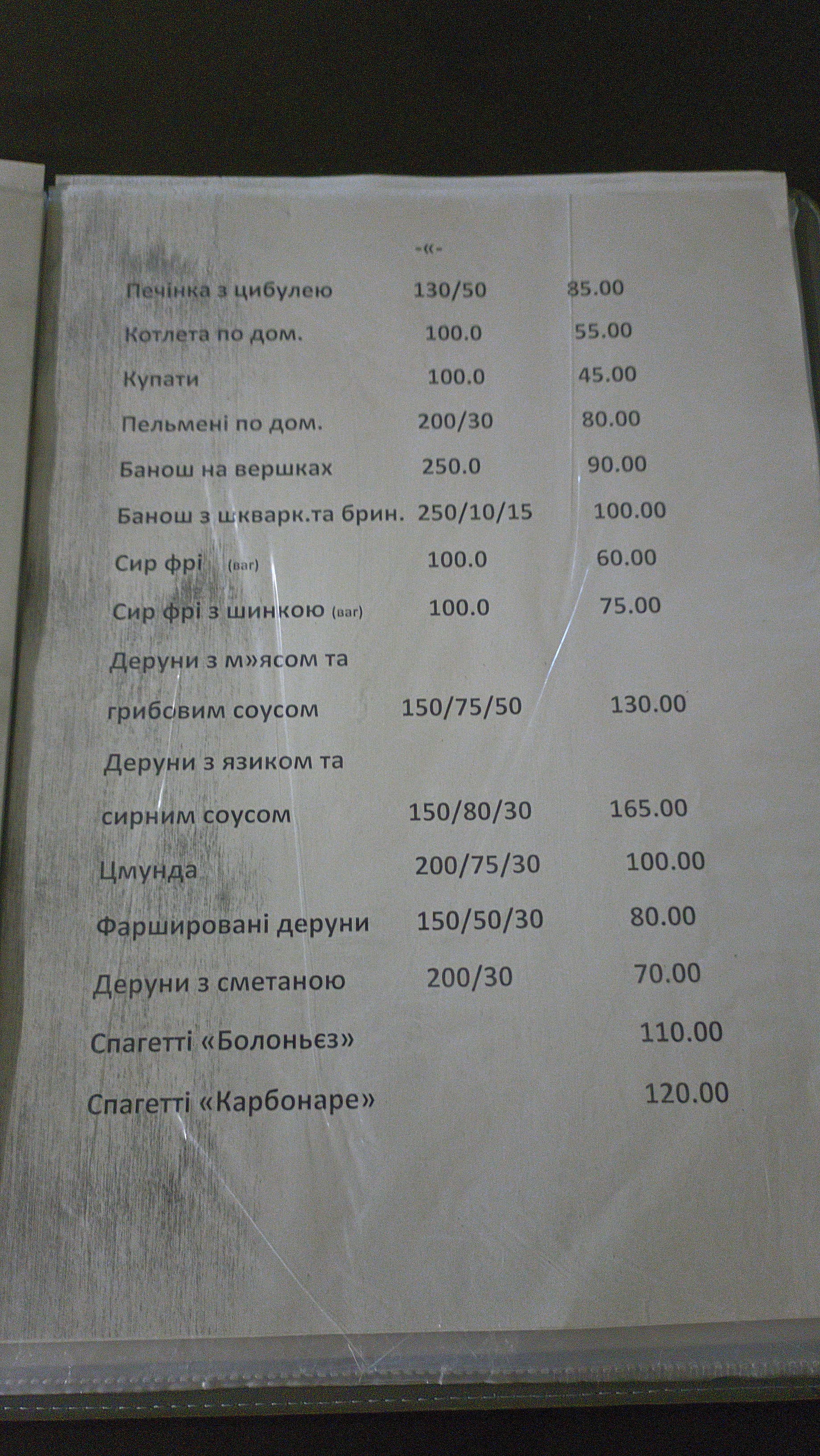 Hotelʹ-Restoran "Elit" menu 1