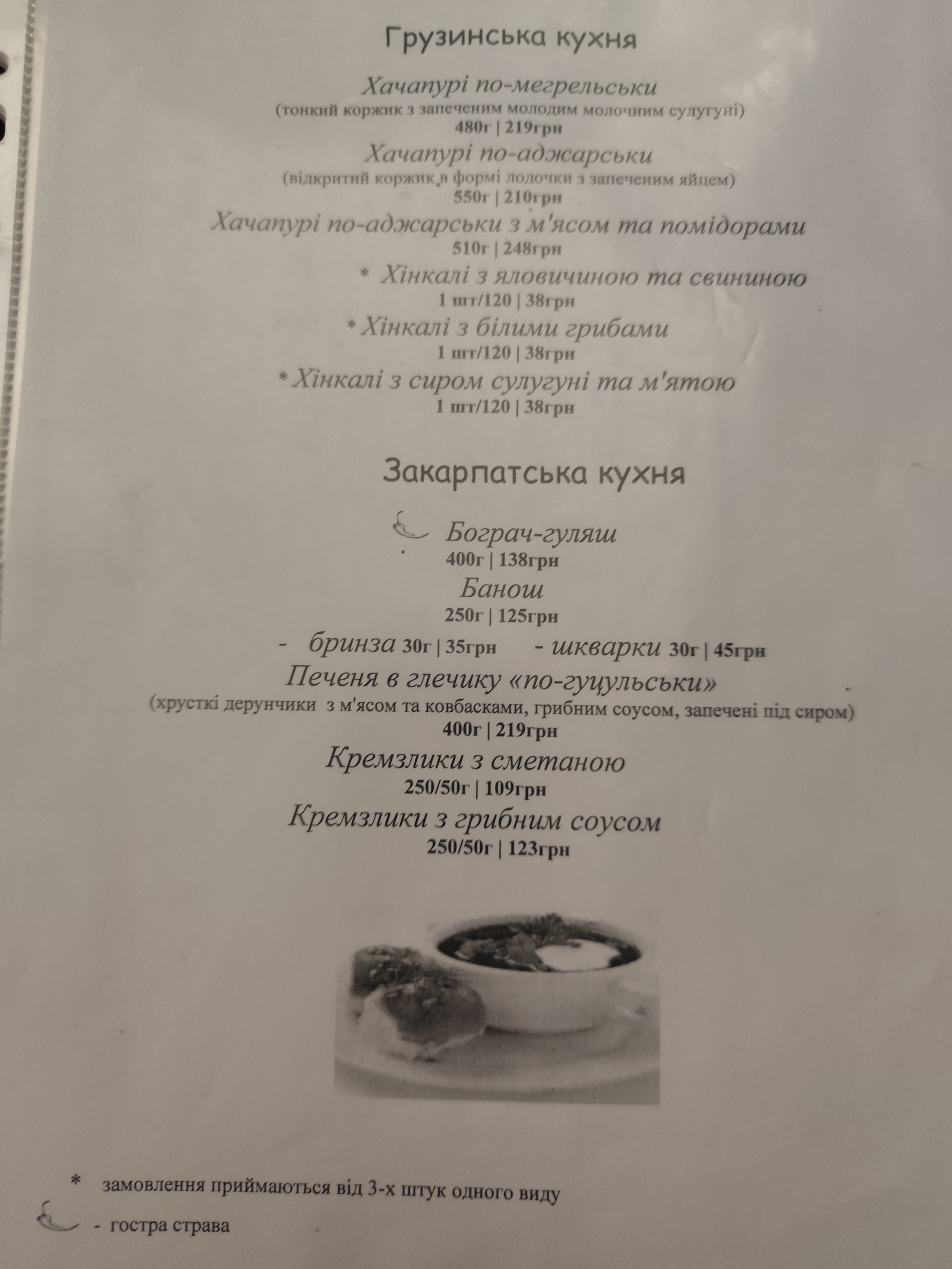 Lounge-bar Kardamon menu 2