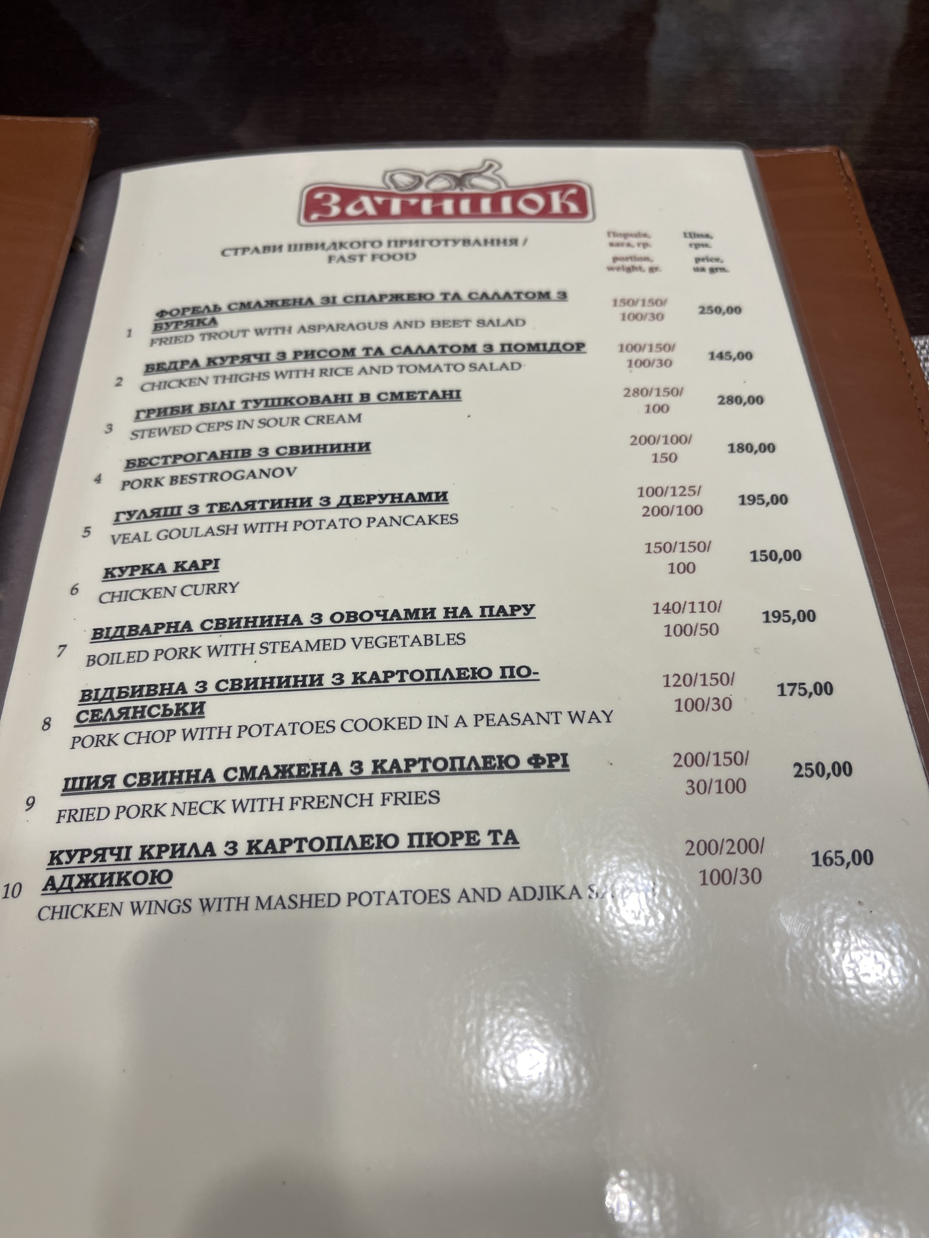 Отельно-ресторанный комплекс "Затышок" menu 1