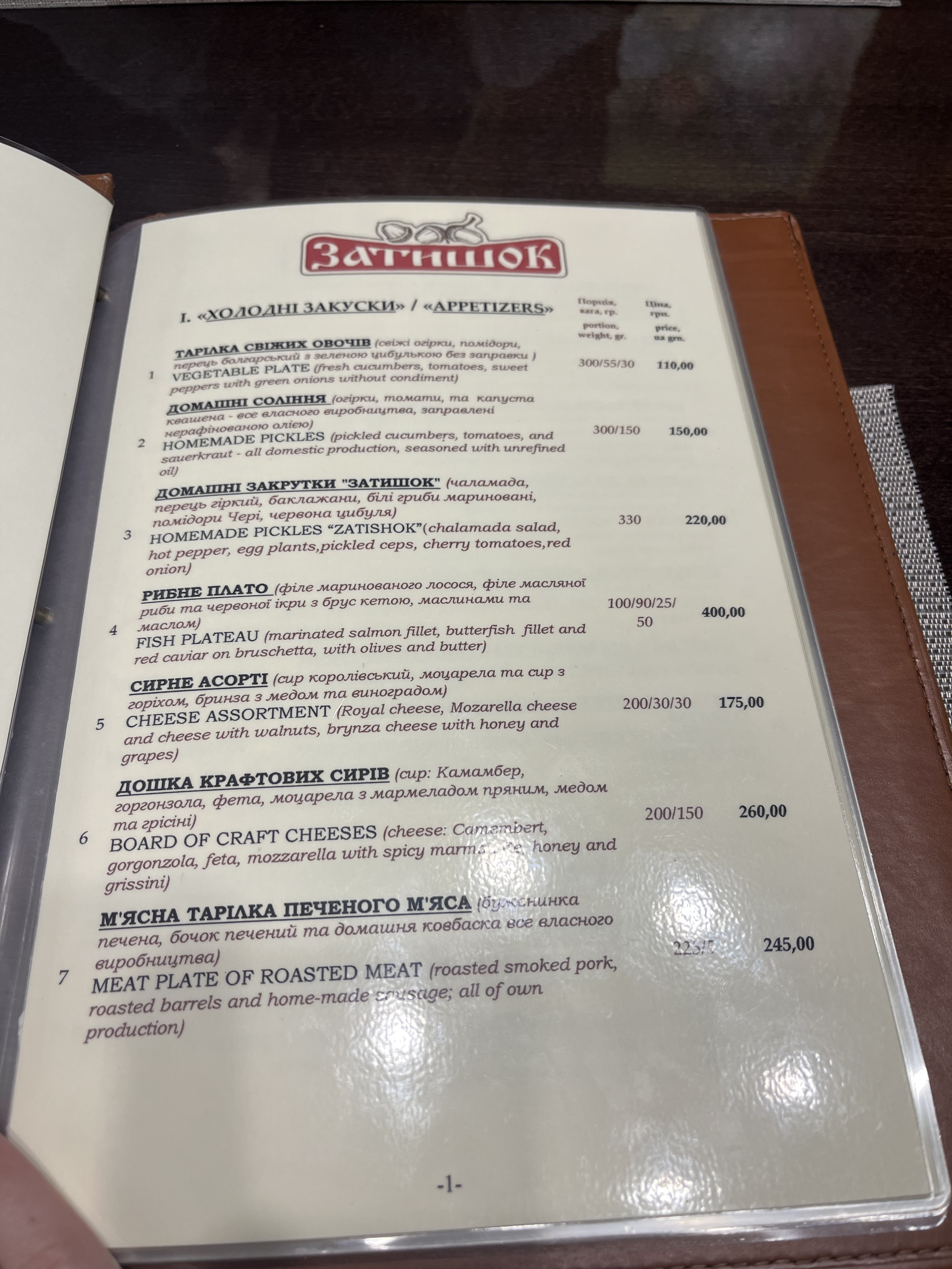 Отельно-ресторанный комплекс "Затышок" menu 2