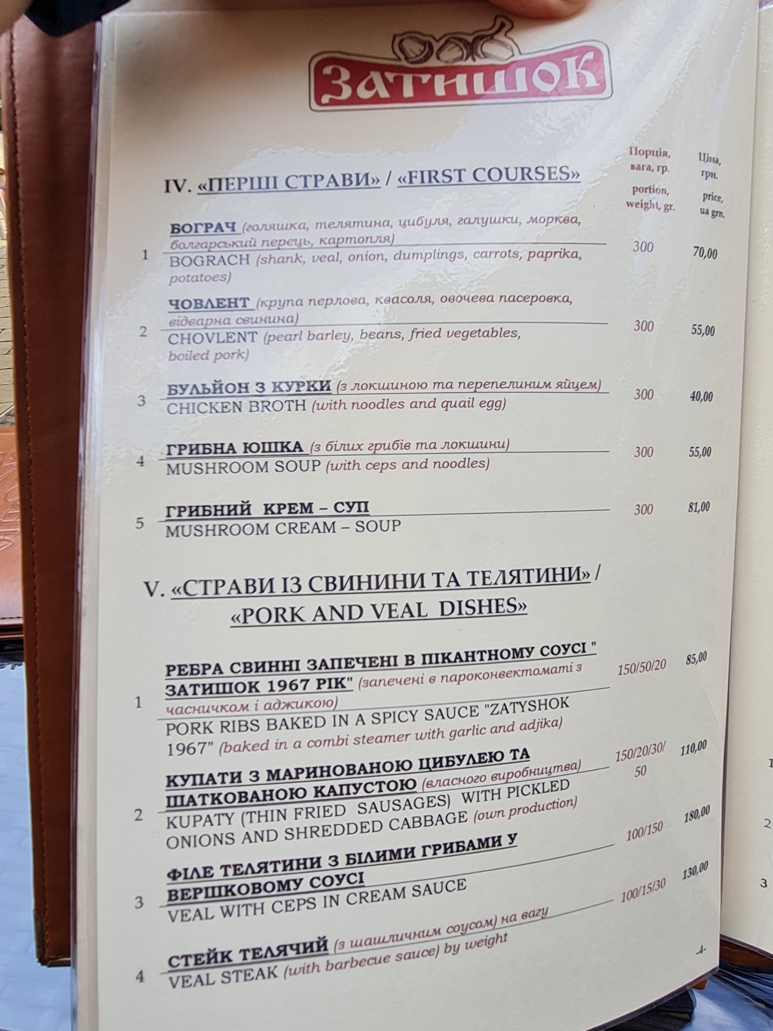 Отельно-ресторанный комплекс "Затышок" menu 3