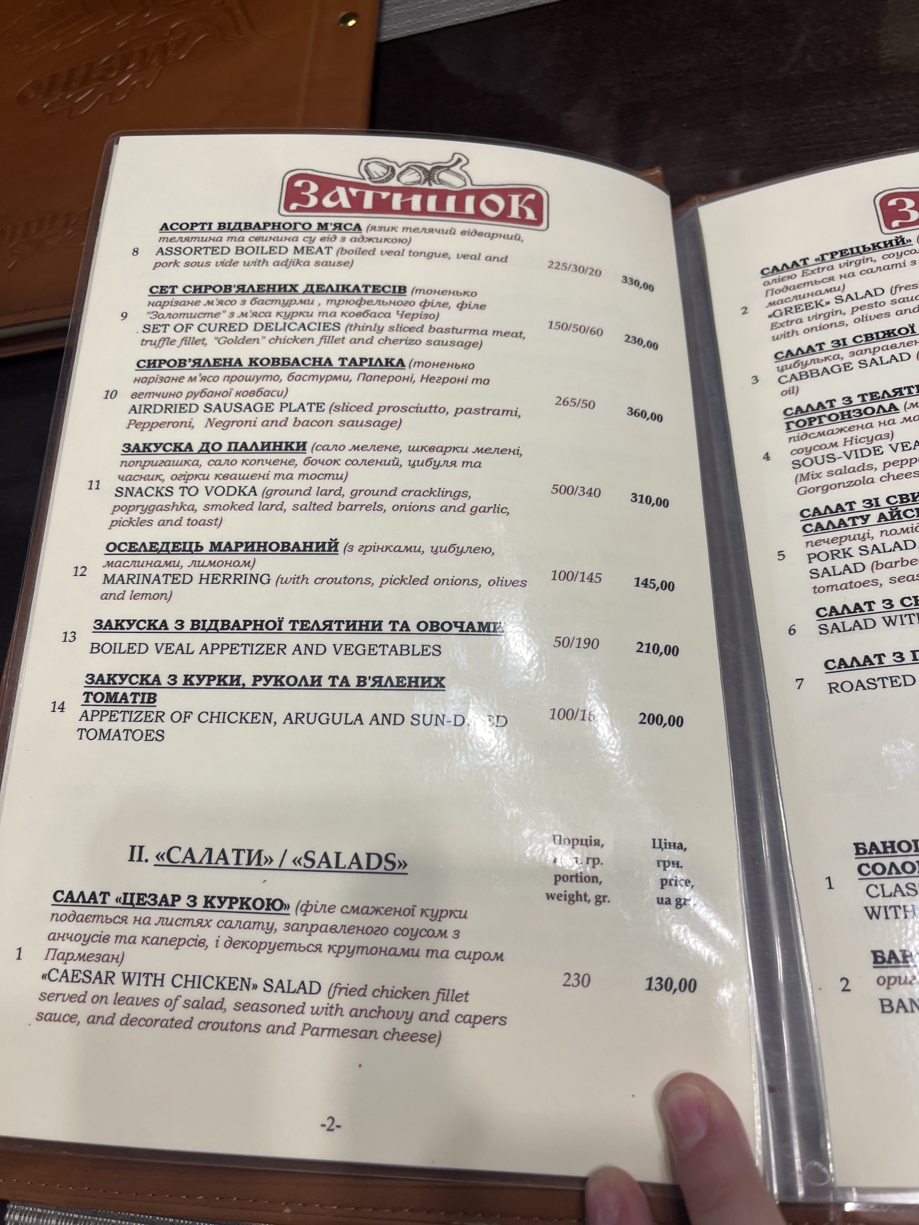 Отельно-ресторанный комплекс "Затышок" menu 4