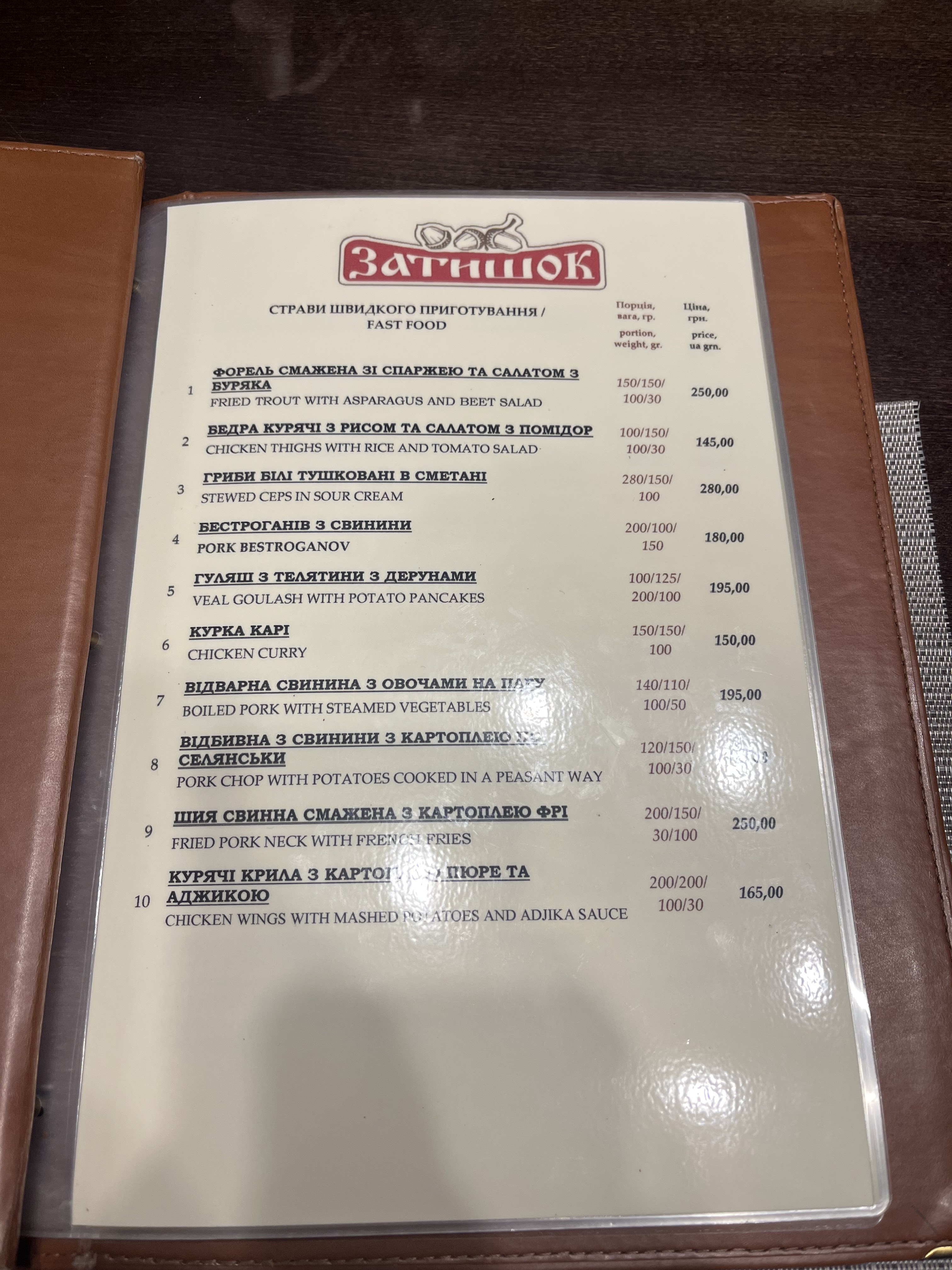 Отельно-ресторанный комплекс "Затышок" menu 5