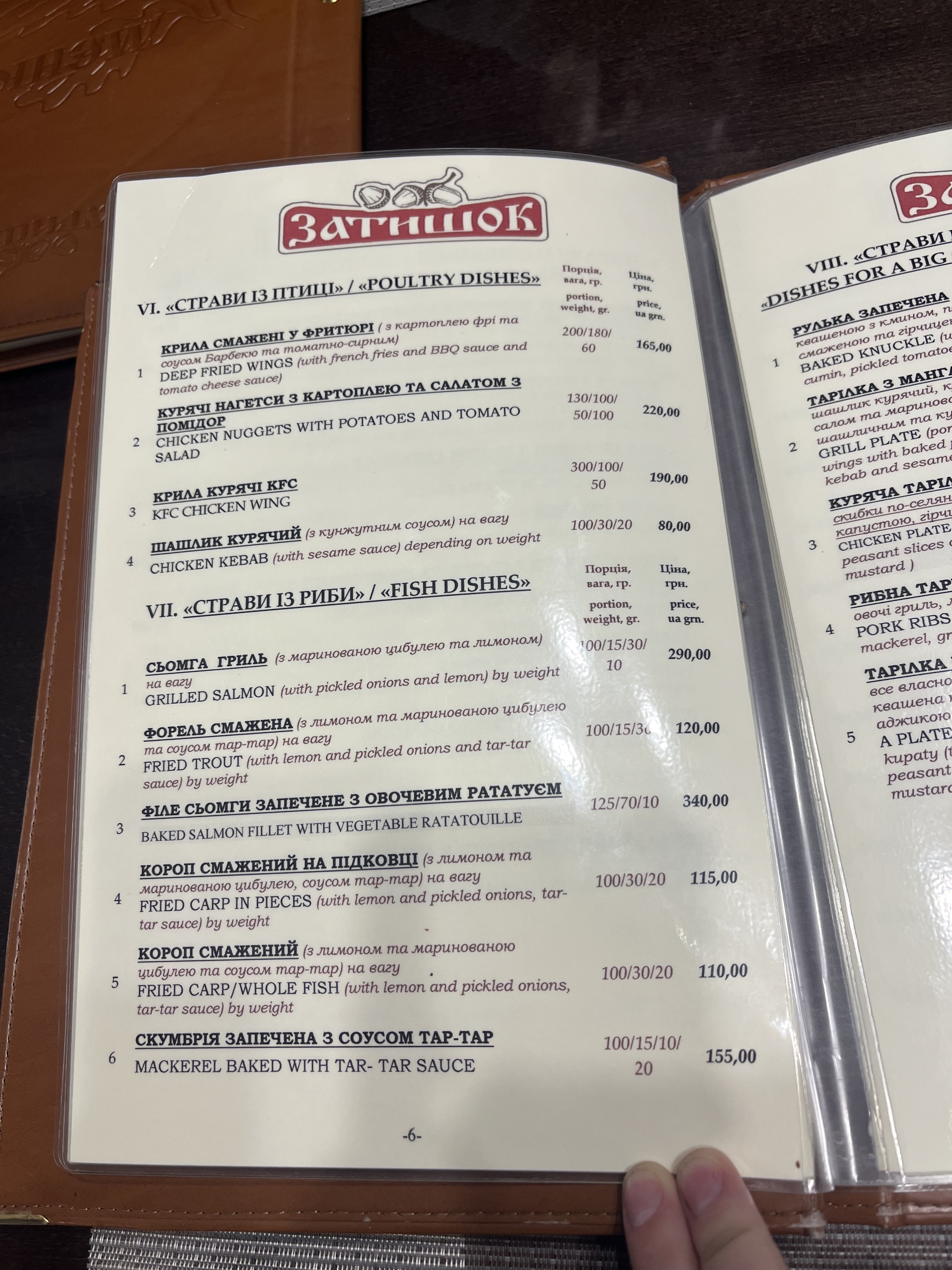 Отельно-ресторанный комплекс "Затышок" menu 6