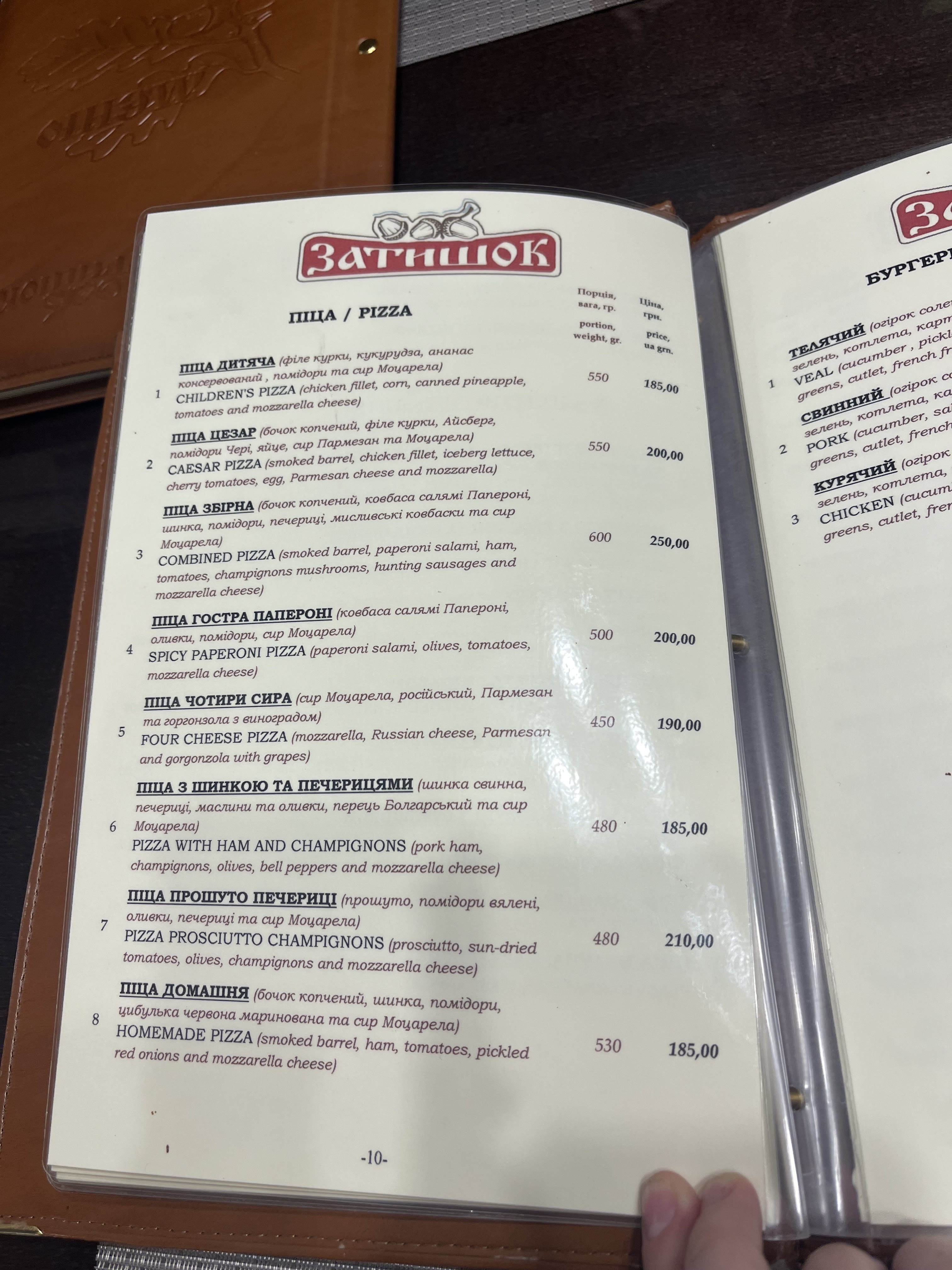 Отельно-ресторанный комплекс "Затышок" menu 8