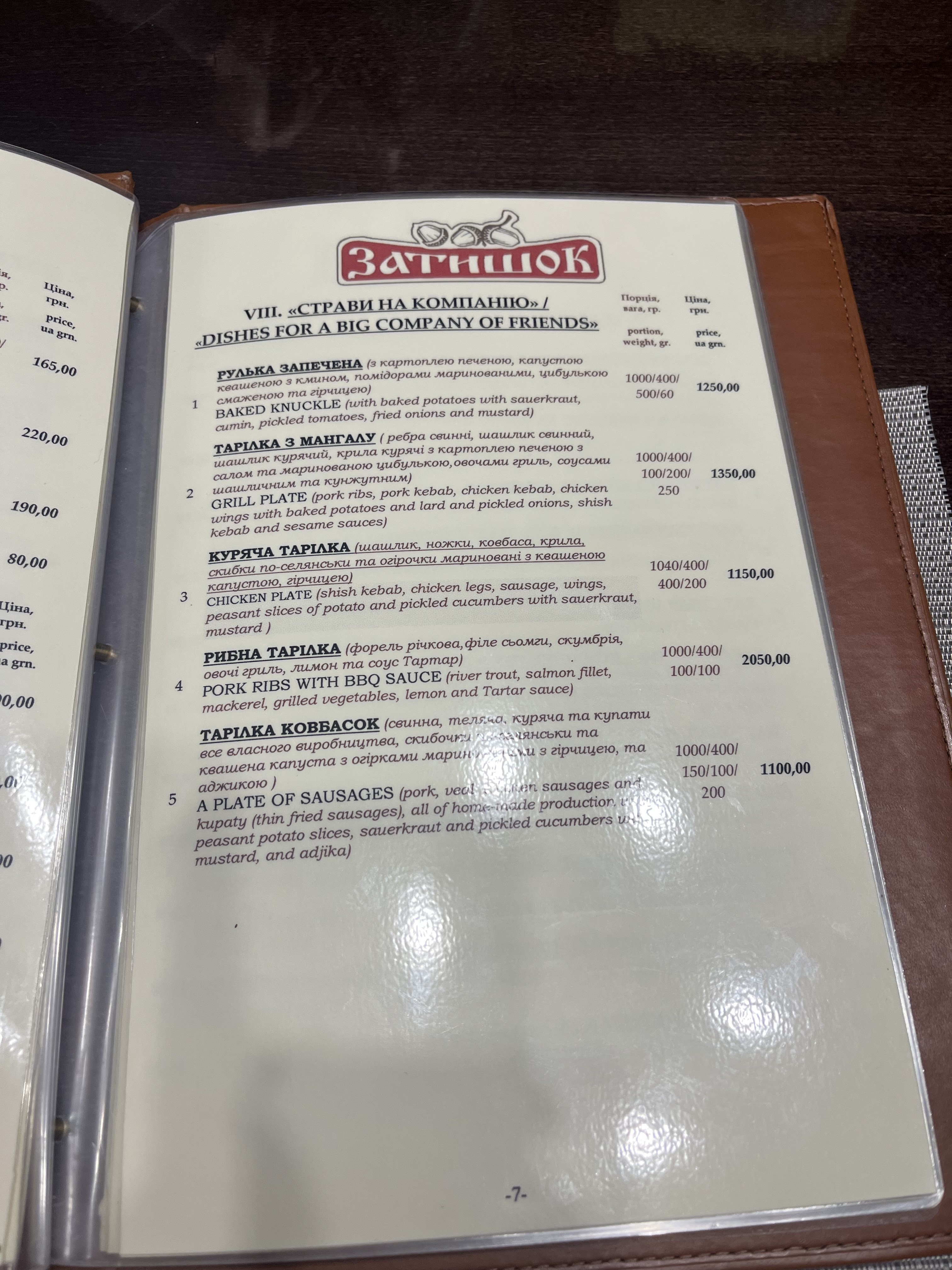 Отельно-ресторанный комплекс "Затышок" menu 9