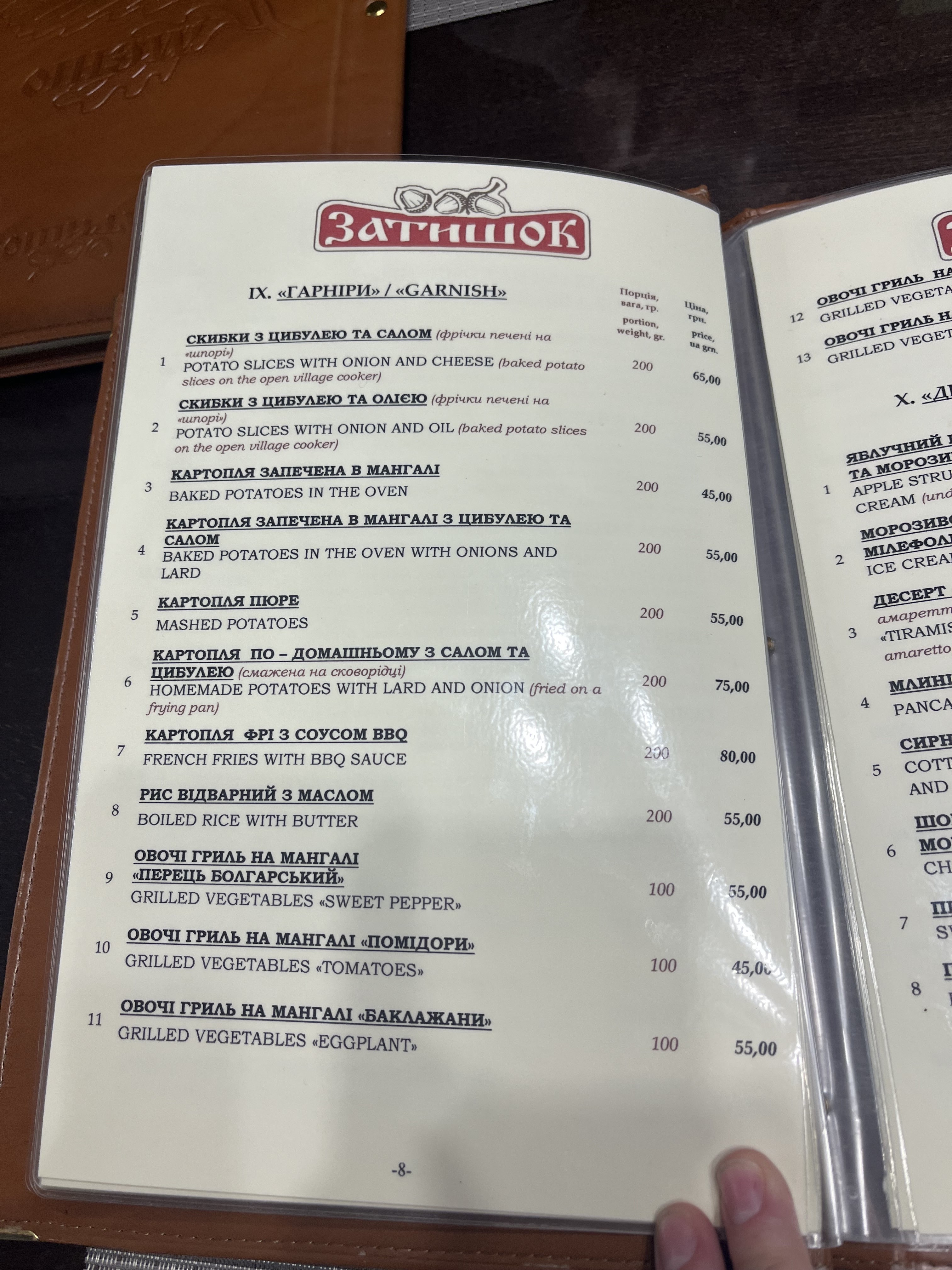 Отельно-ресторанный комплекс "Затышок" menu 10