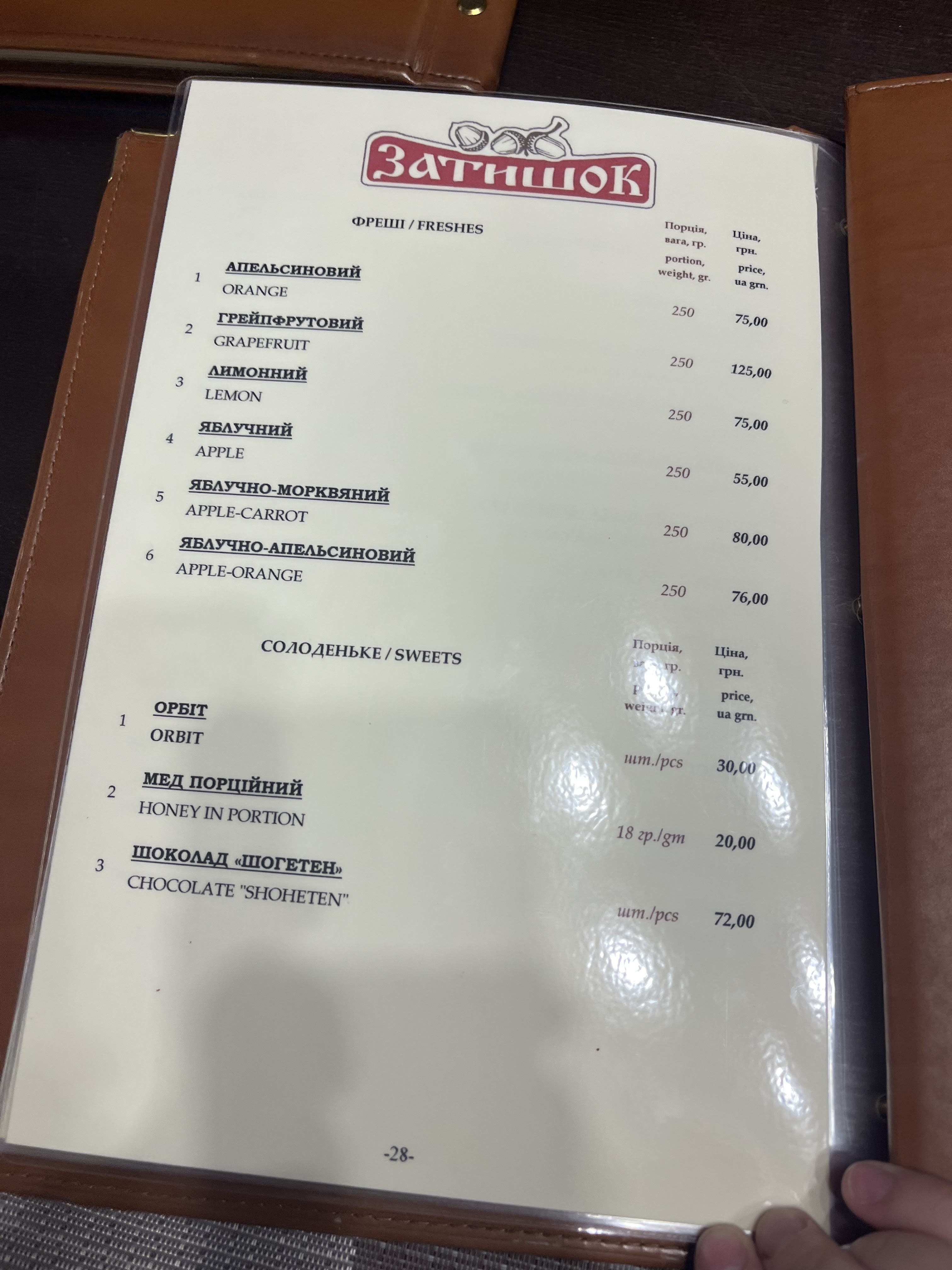 Отельно-ресторанный комплекс "Затышок" menu 11