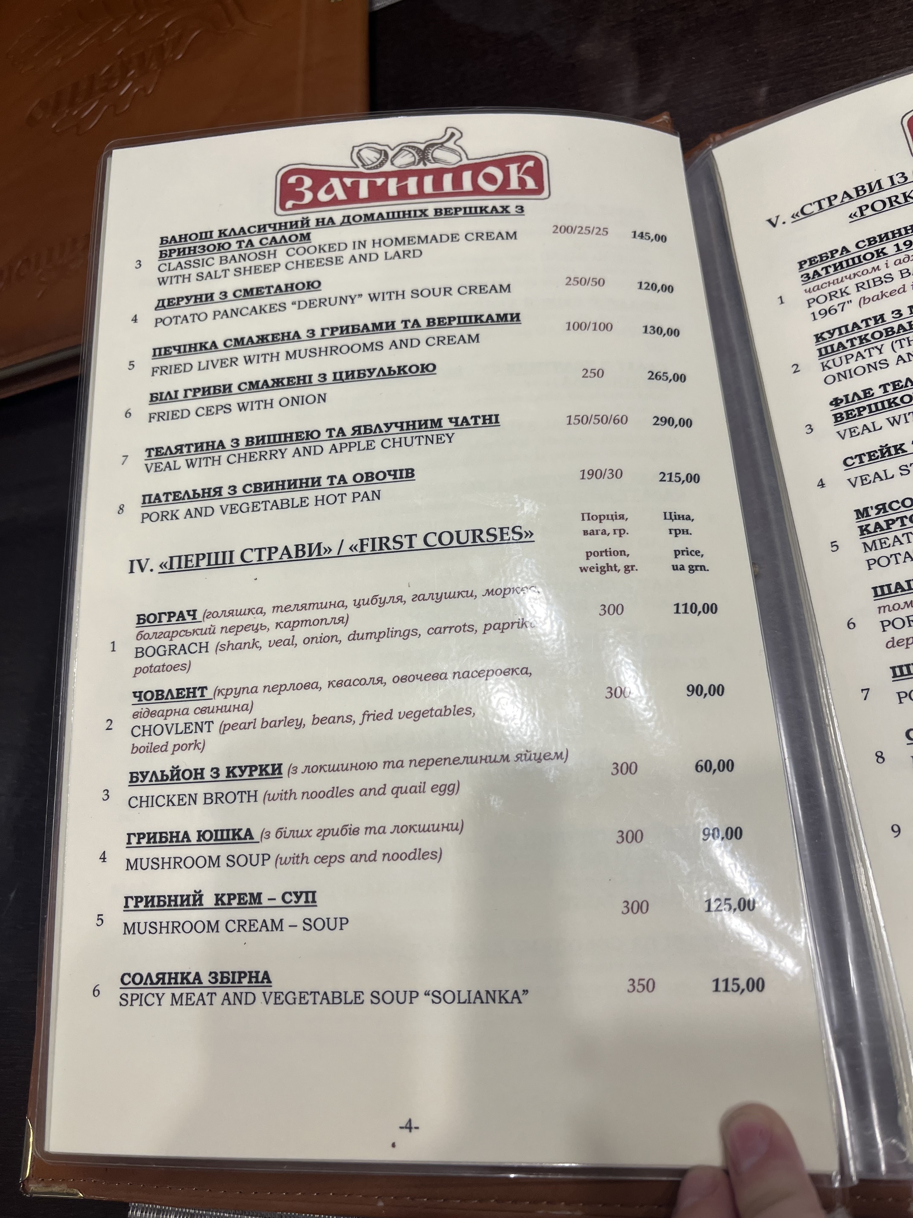 Отельно-ресторанный комплекс "Затышок" menu 12