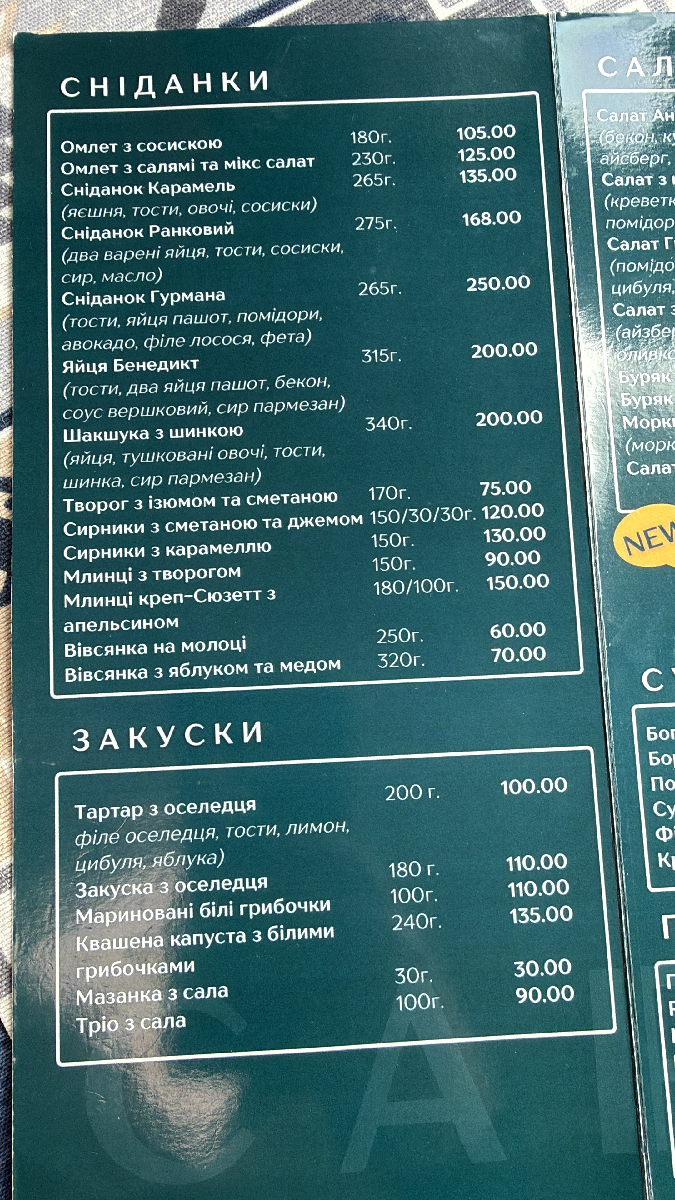 Restoran Karamelʹ menu 1