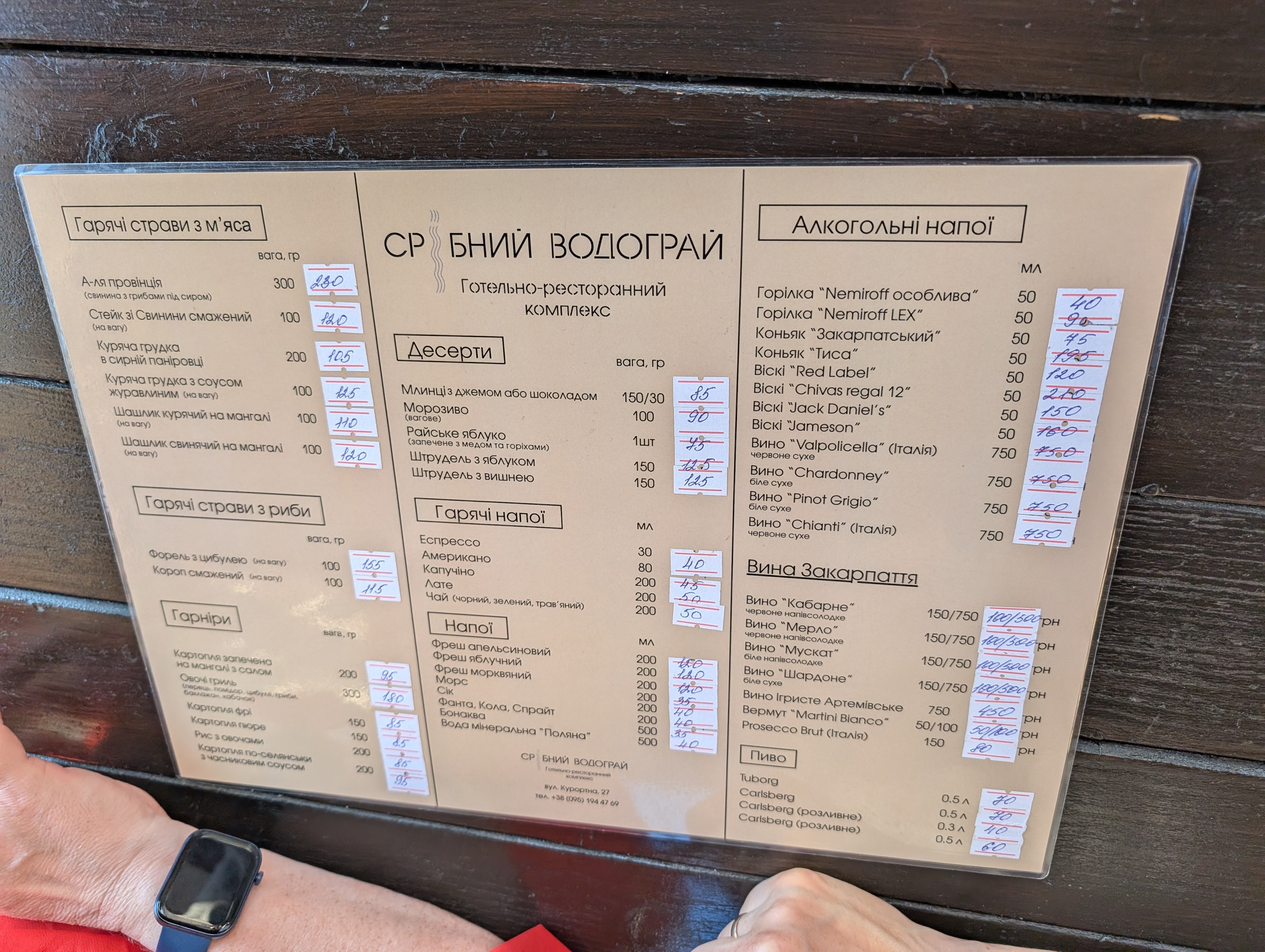 Restoran "Sribnyy Vodohray" menu 1