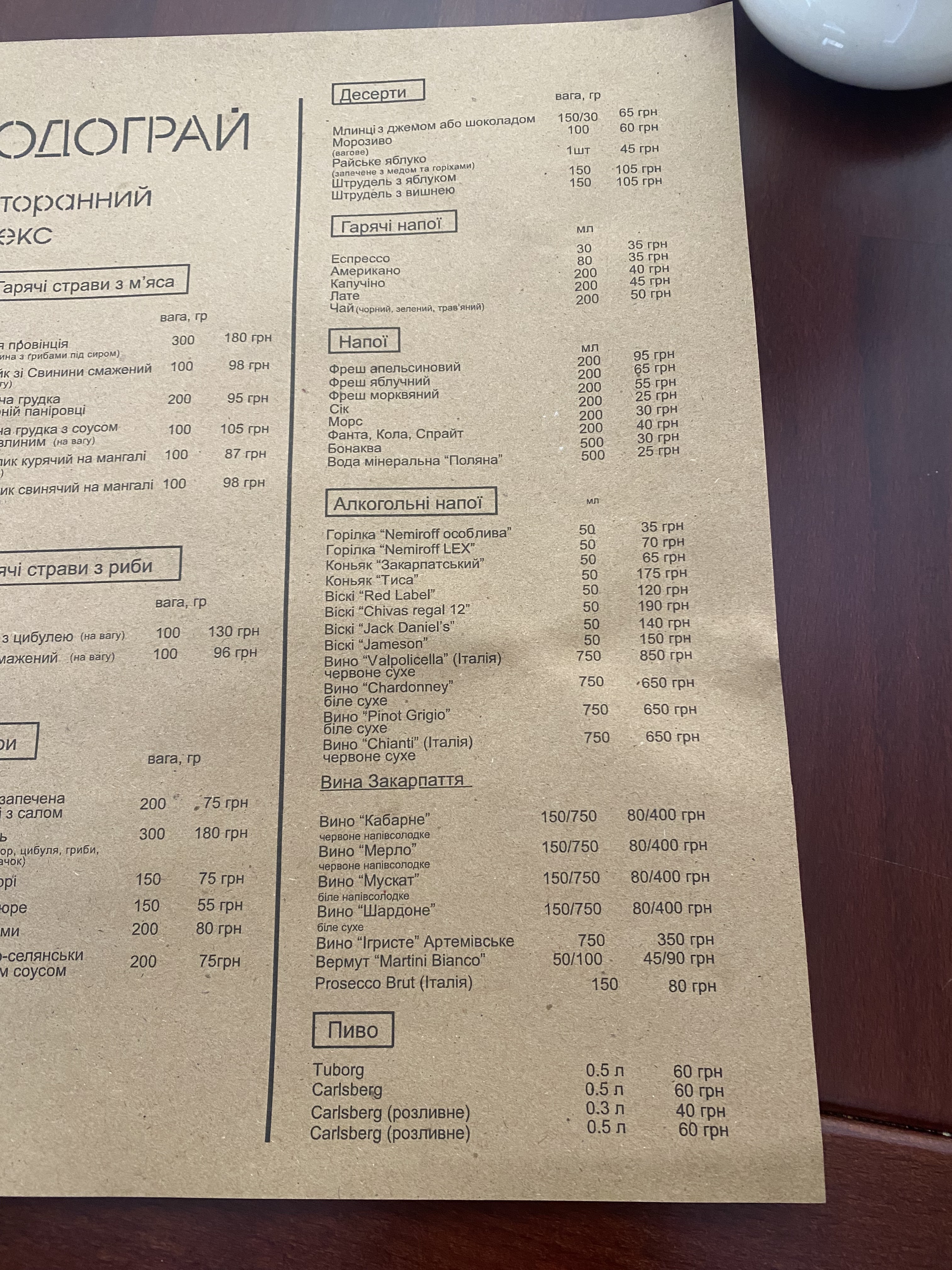 Restoran "Sribnyy Vodohray" menu 2