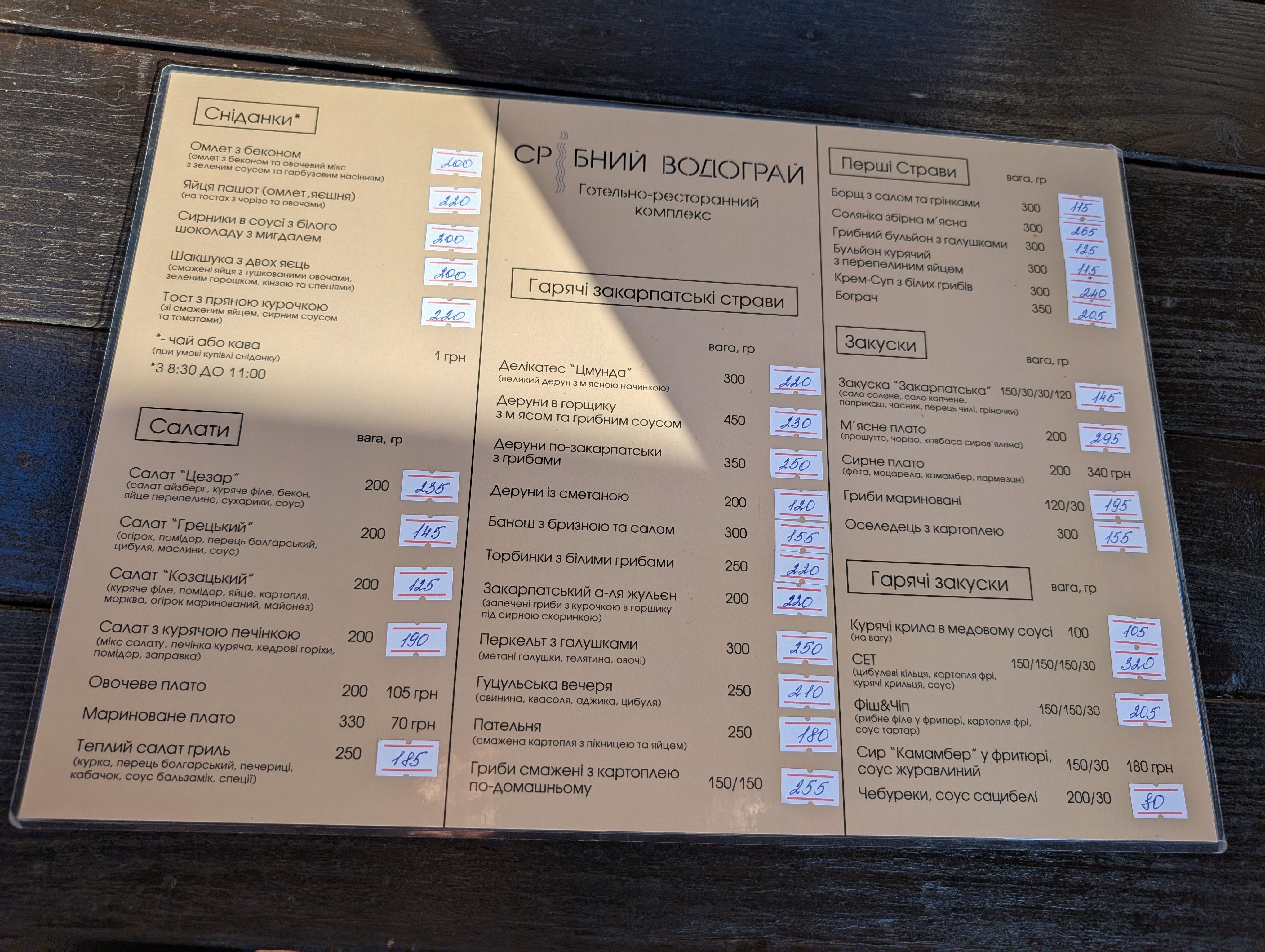 Restoran "Sribnyy Vodohray" menu 3