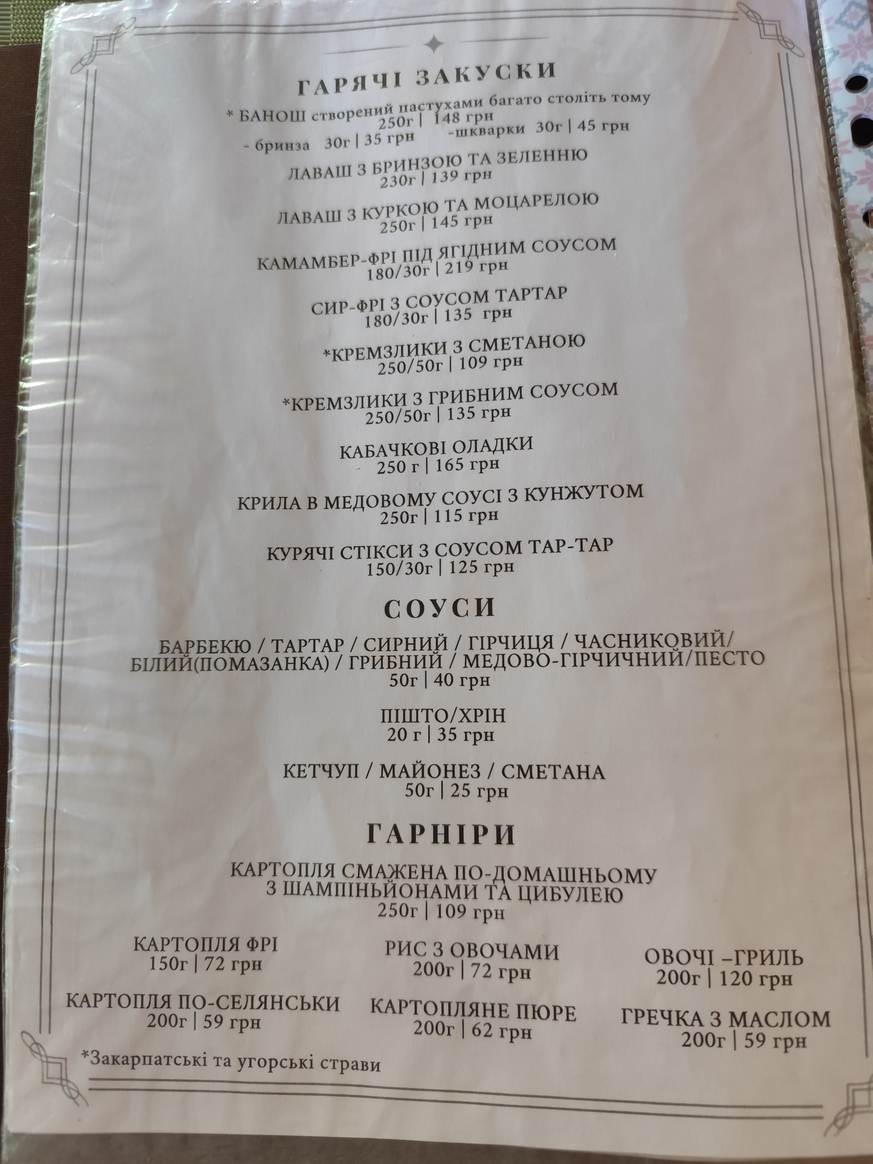 Restoran Kvitka Polonyny menu 1