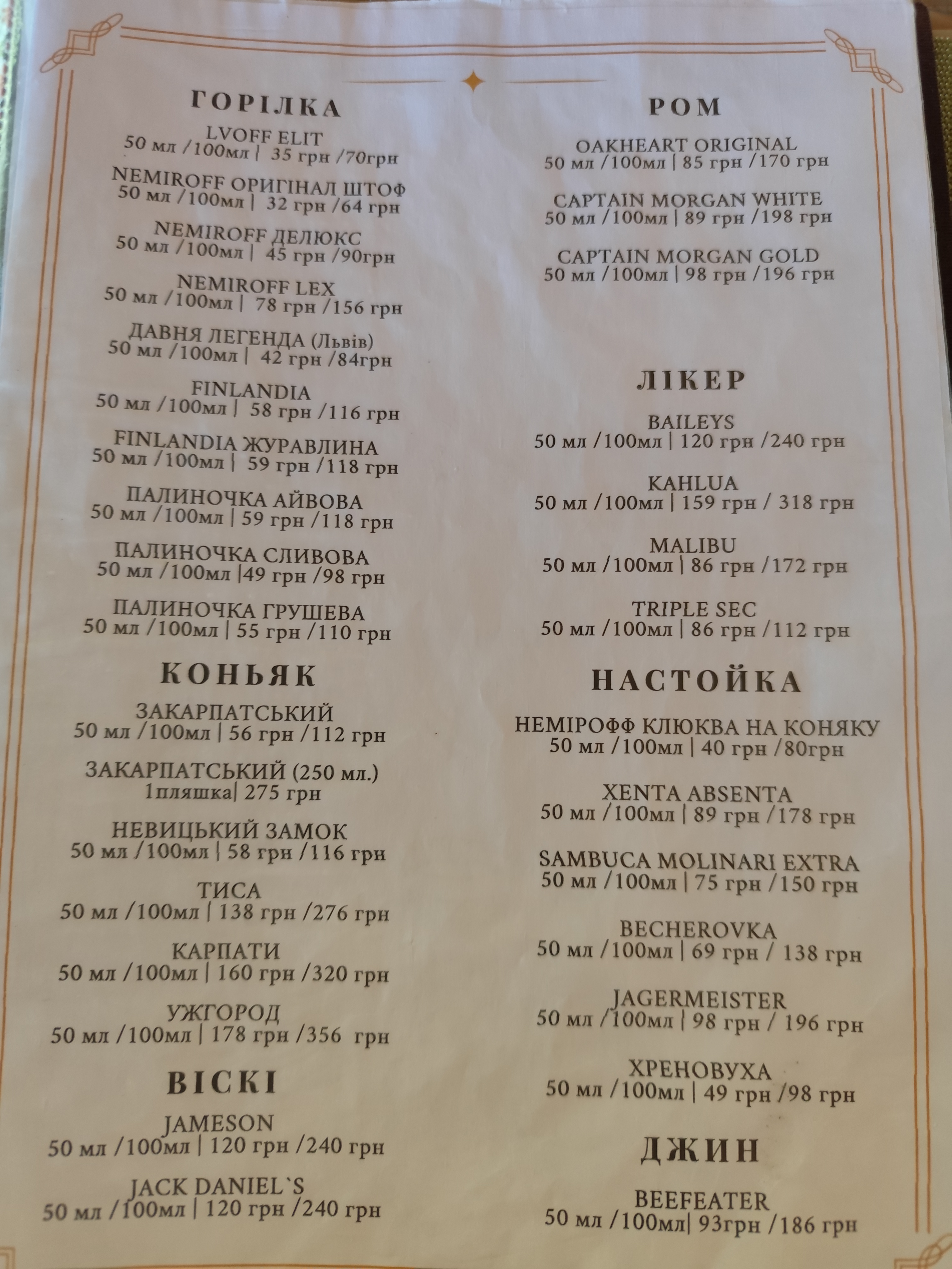 Restoran Kvitka Polonyny menu 2