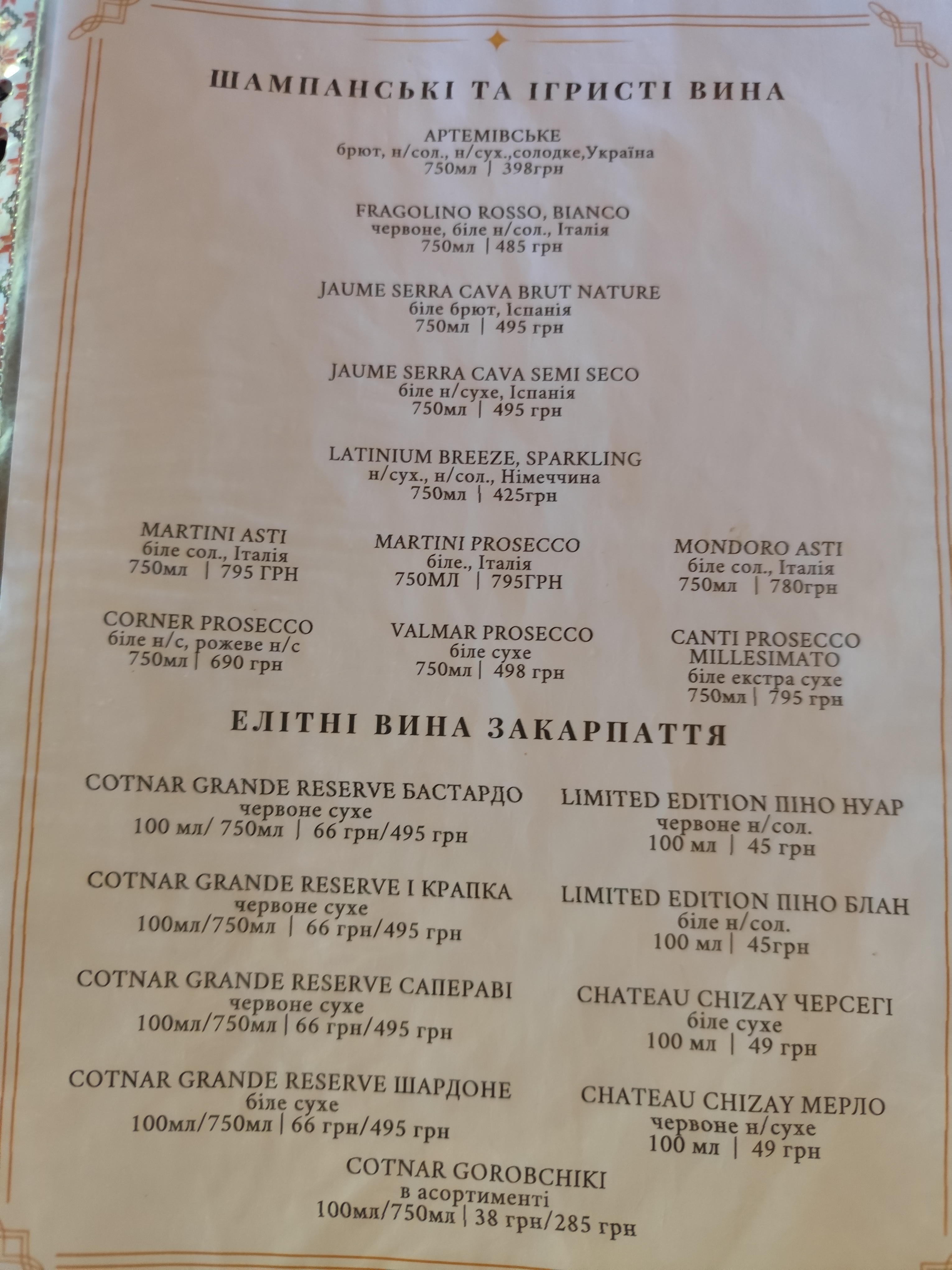 Restoran Kvitka Polonyny menu 4