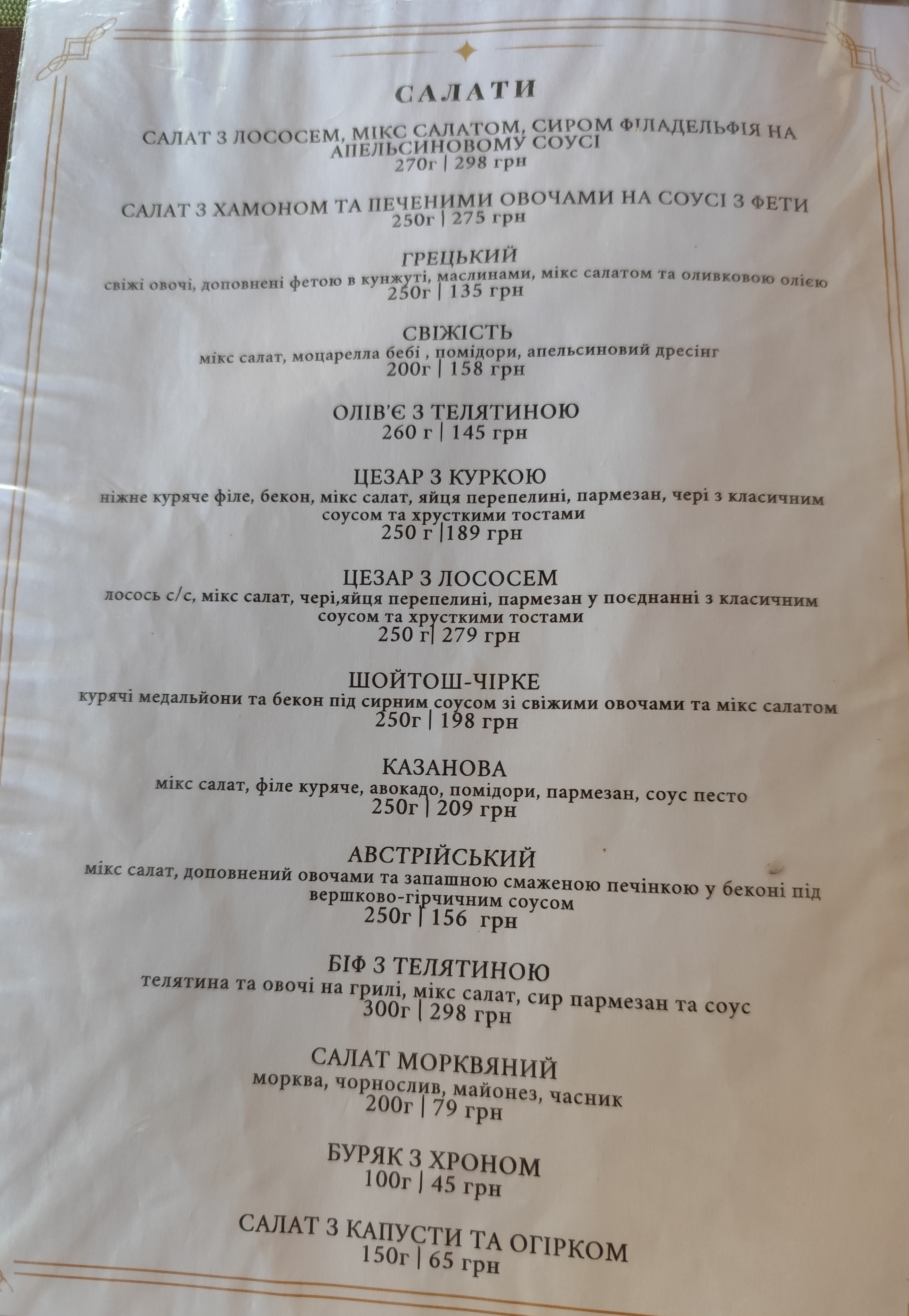 Restoran Kvitka Polonyny menu 5
