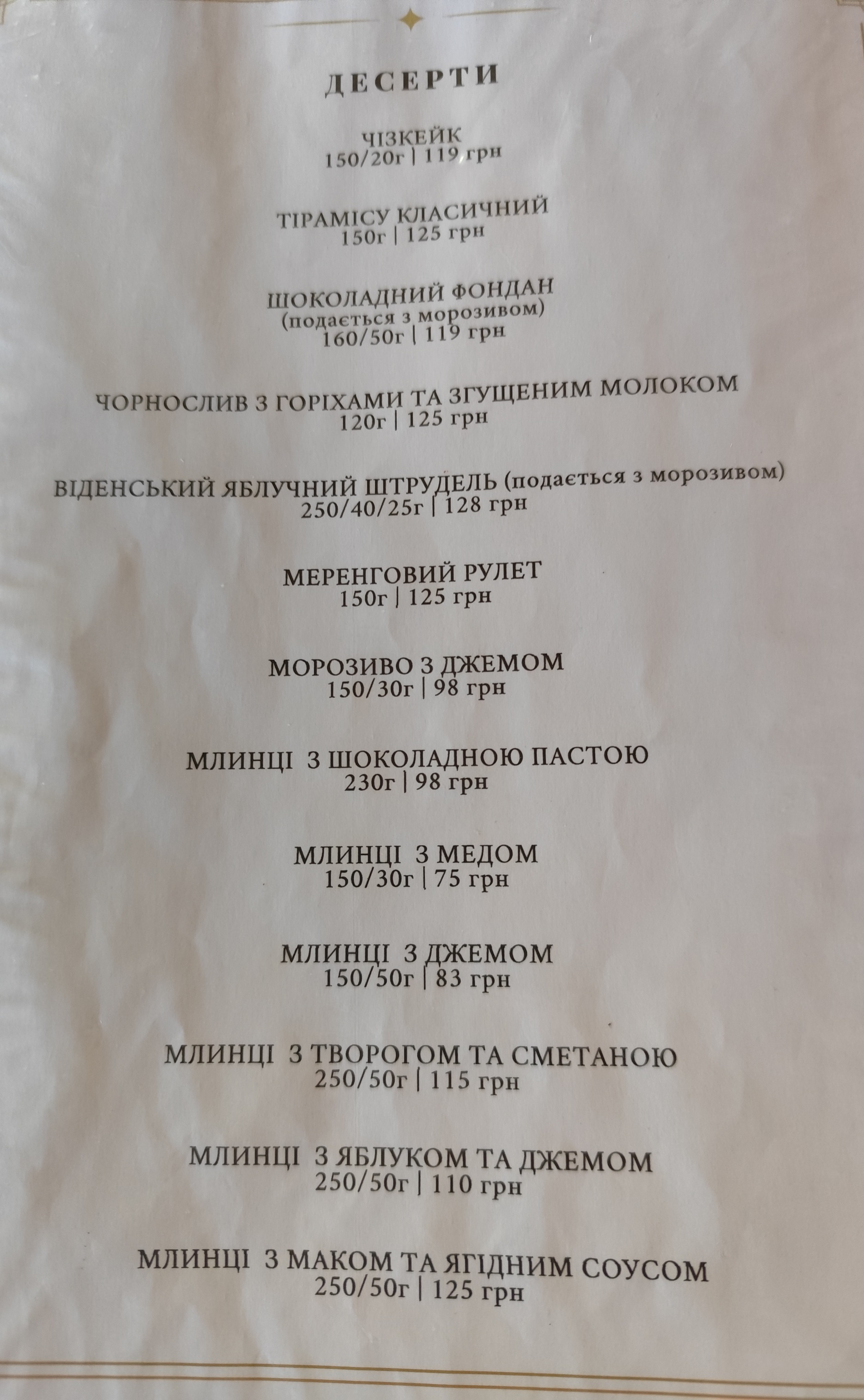 Restoran Kvitka Polonyny menu 6