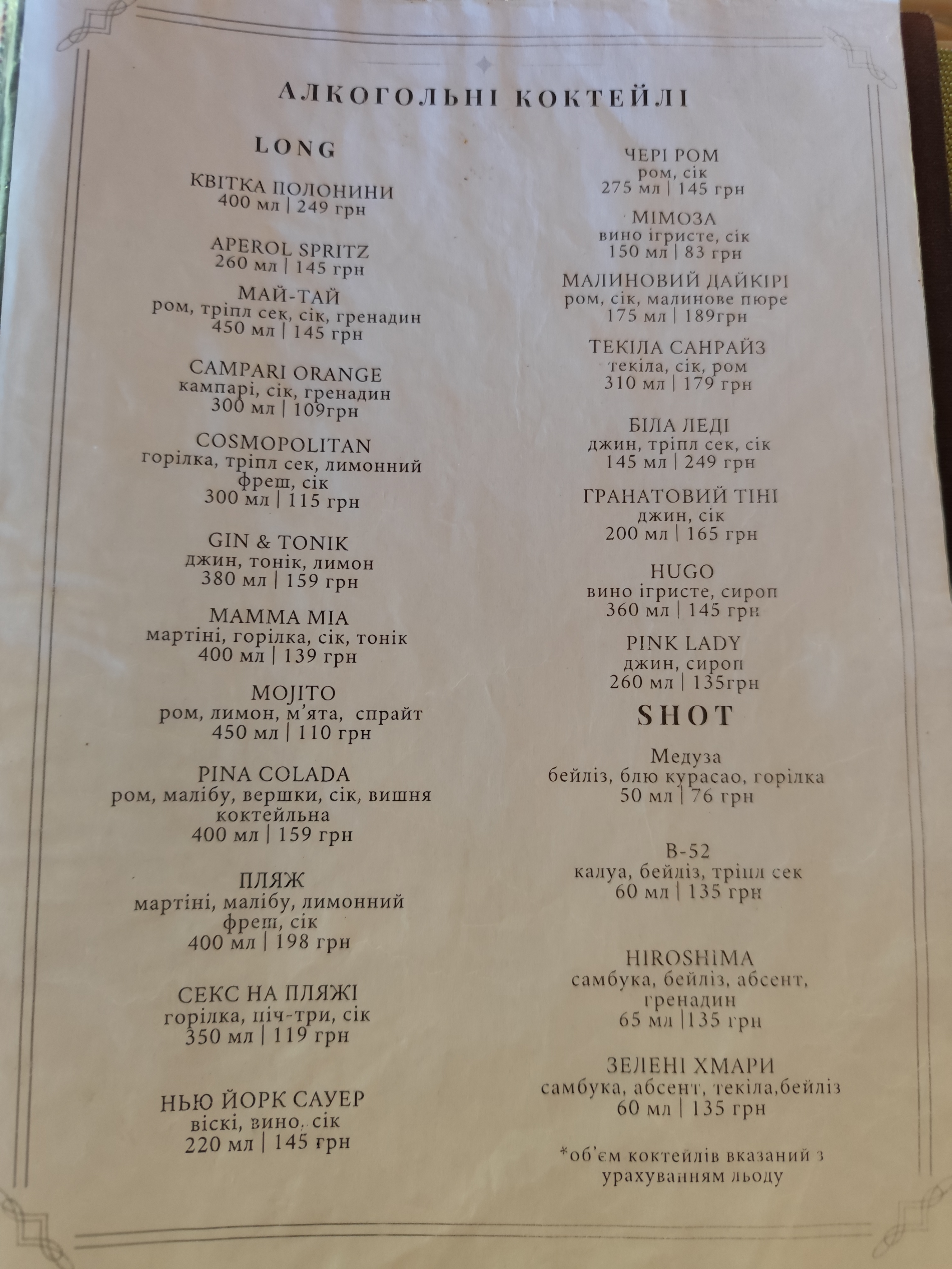 Restoran Kvitka Polonyny menu 7