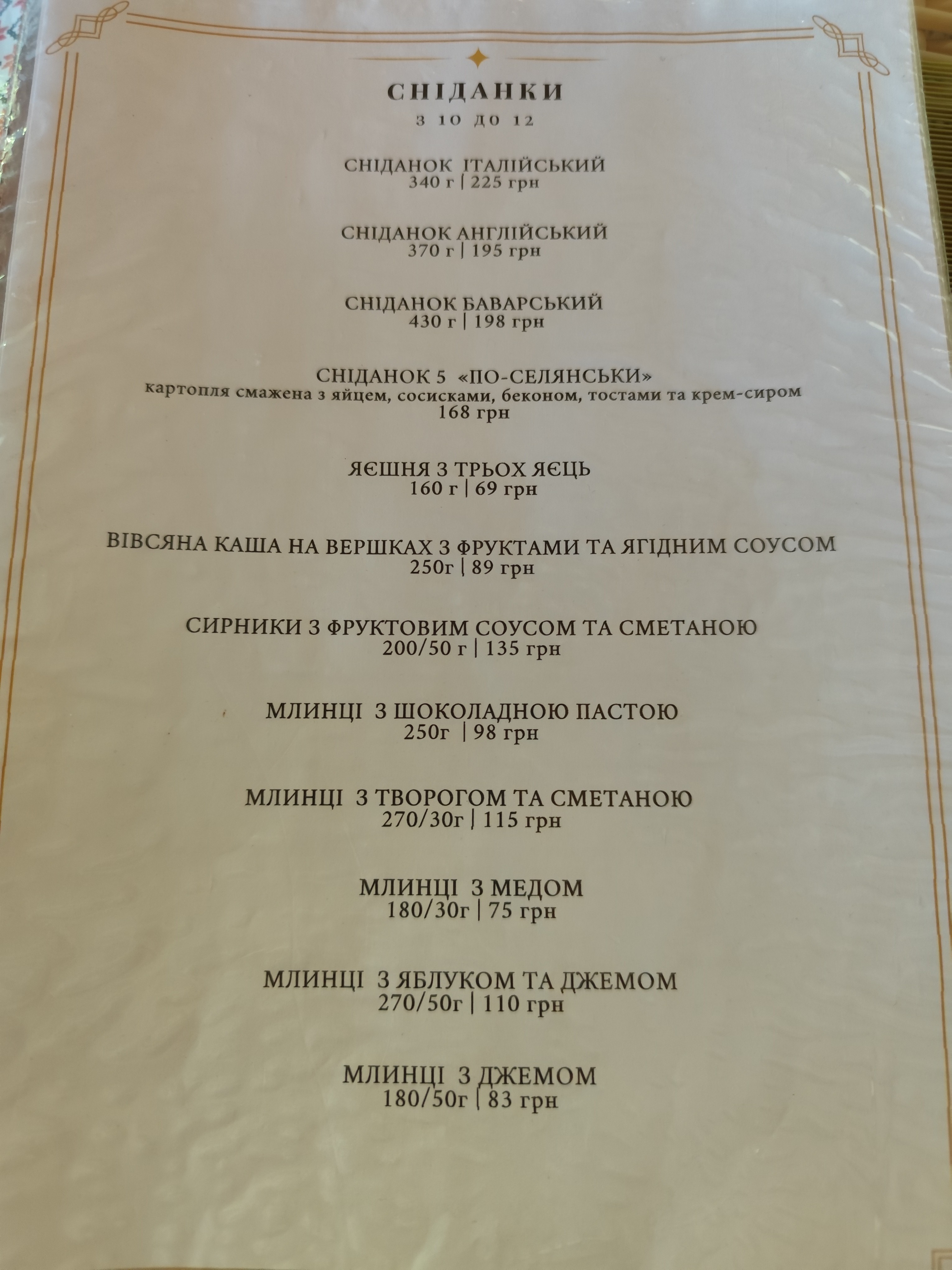 Restoran Kvitka Polonyny menu 8