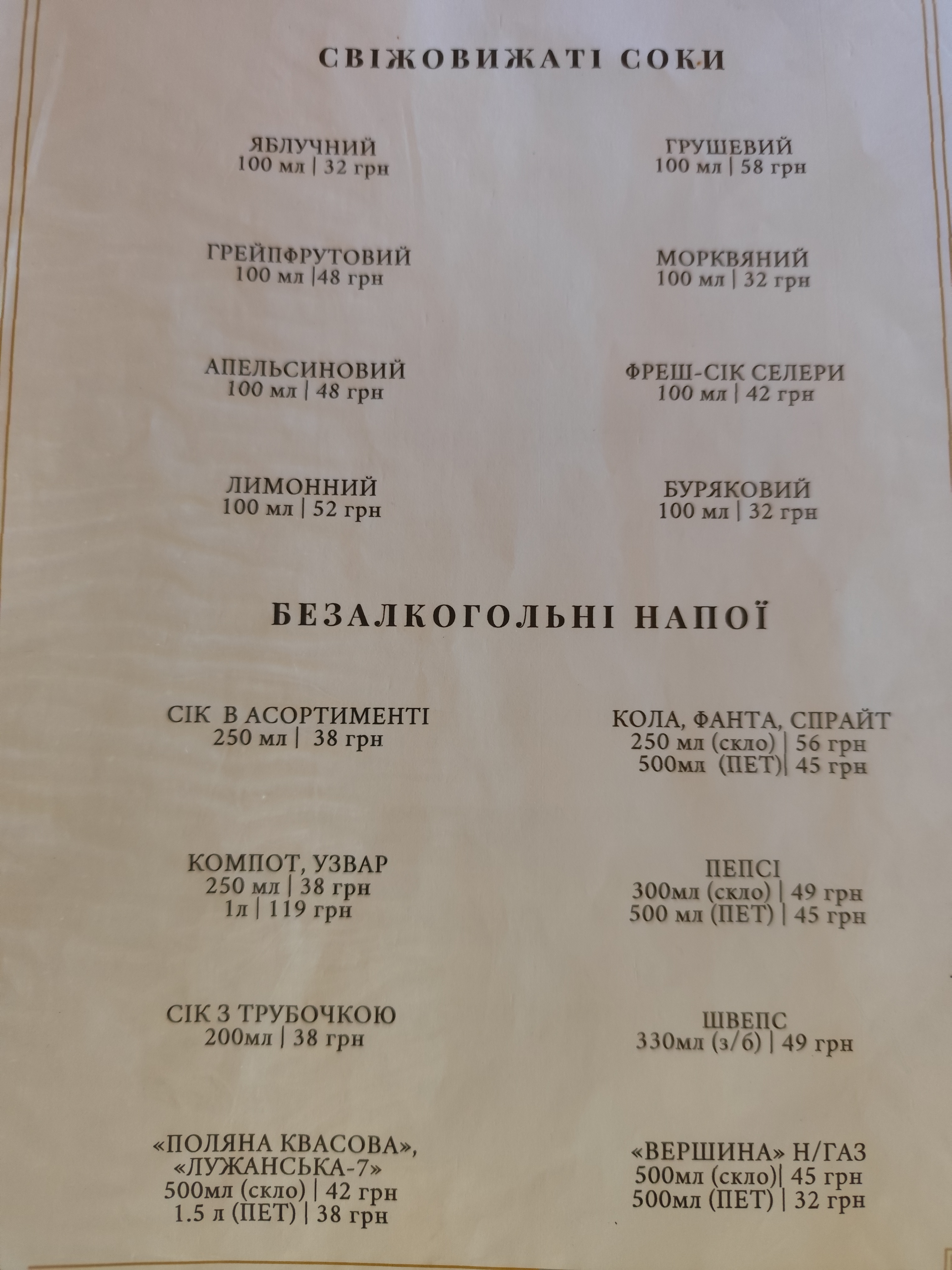 Restoran Kvitka Polonyny menu 9