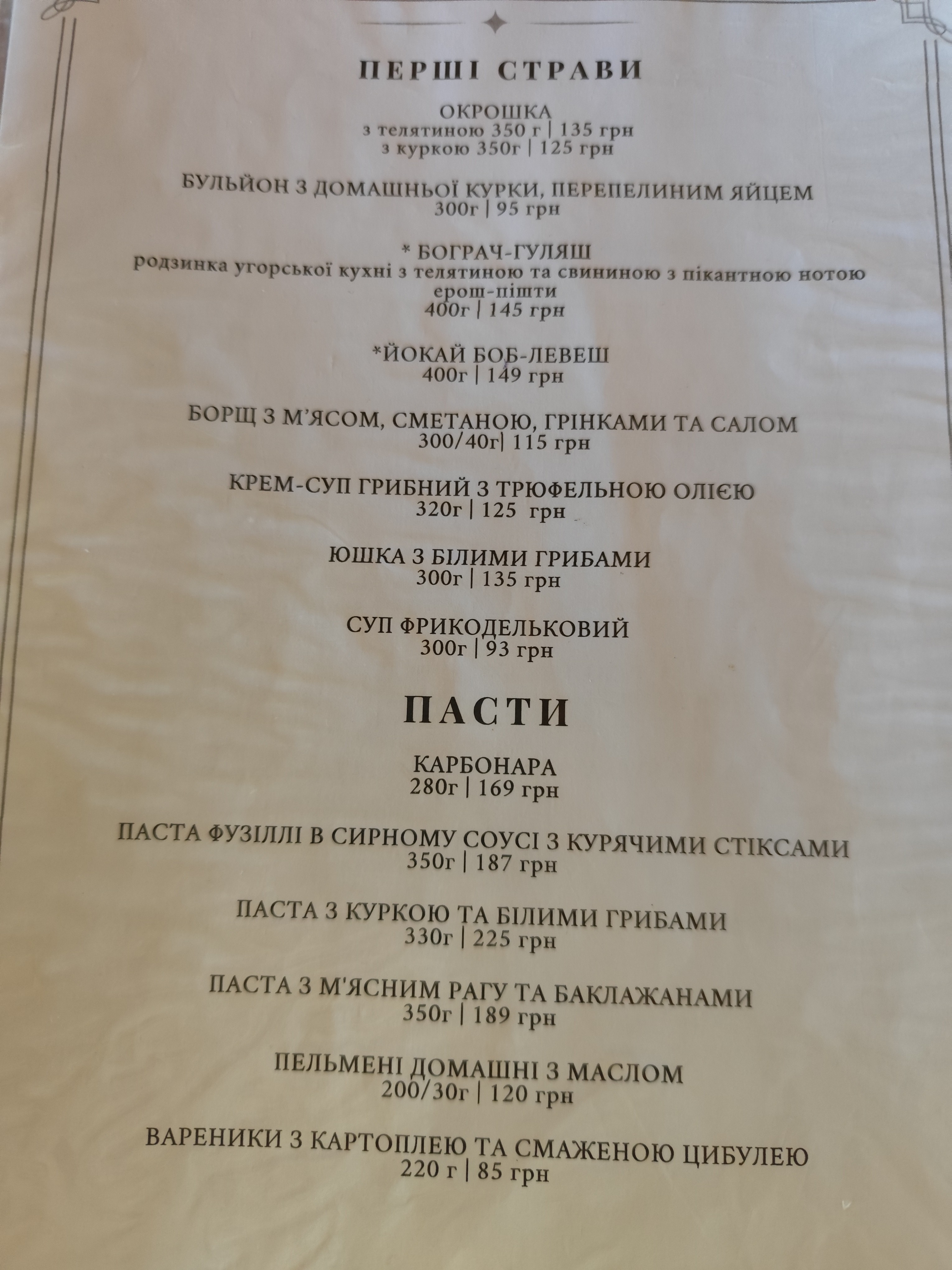 Restoran Kvitka Polonyny menu 10