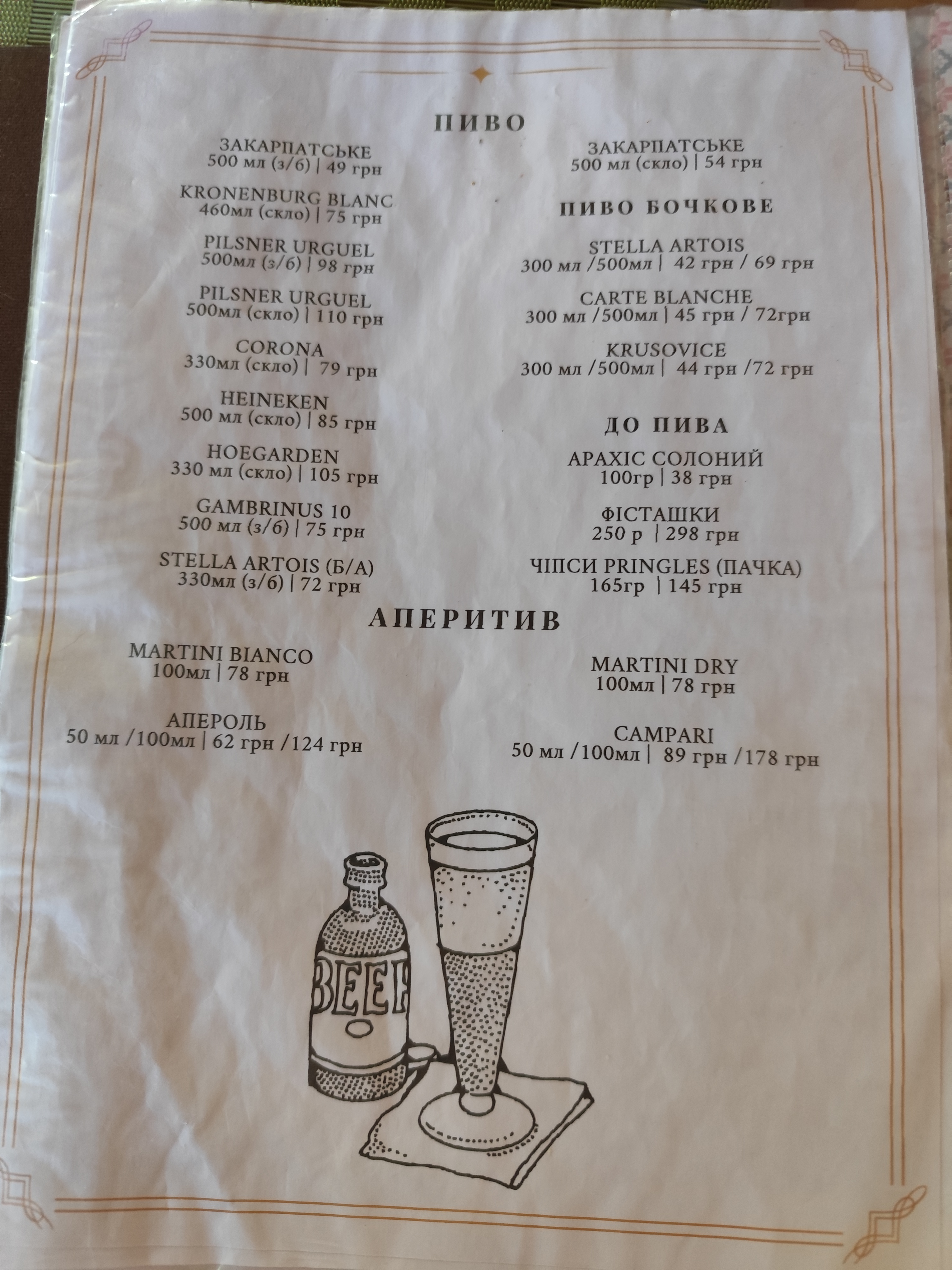 Restoran Kvitka Polonyny menu 11