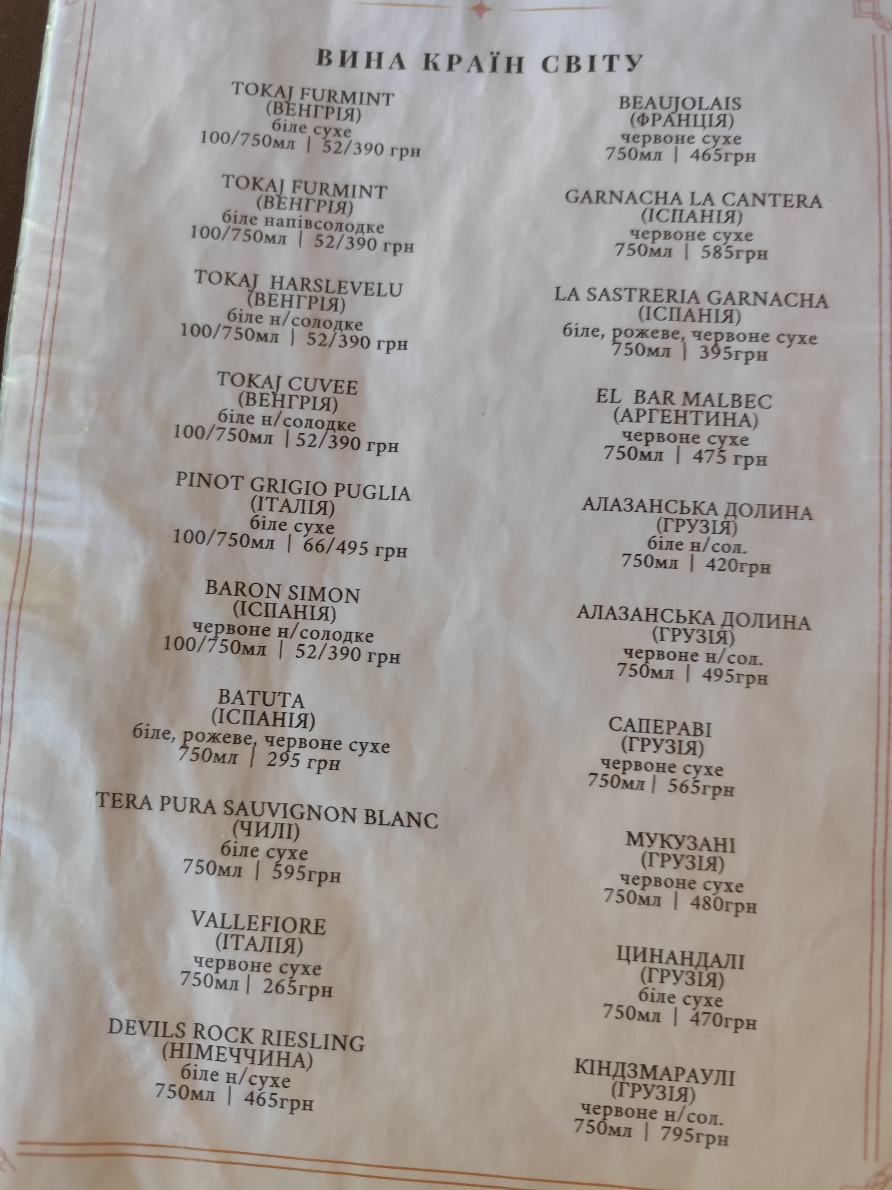 Restoran Kvitka Polonyny menu 12