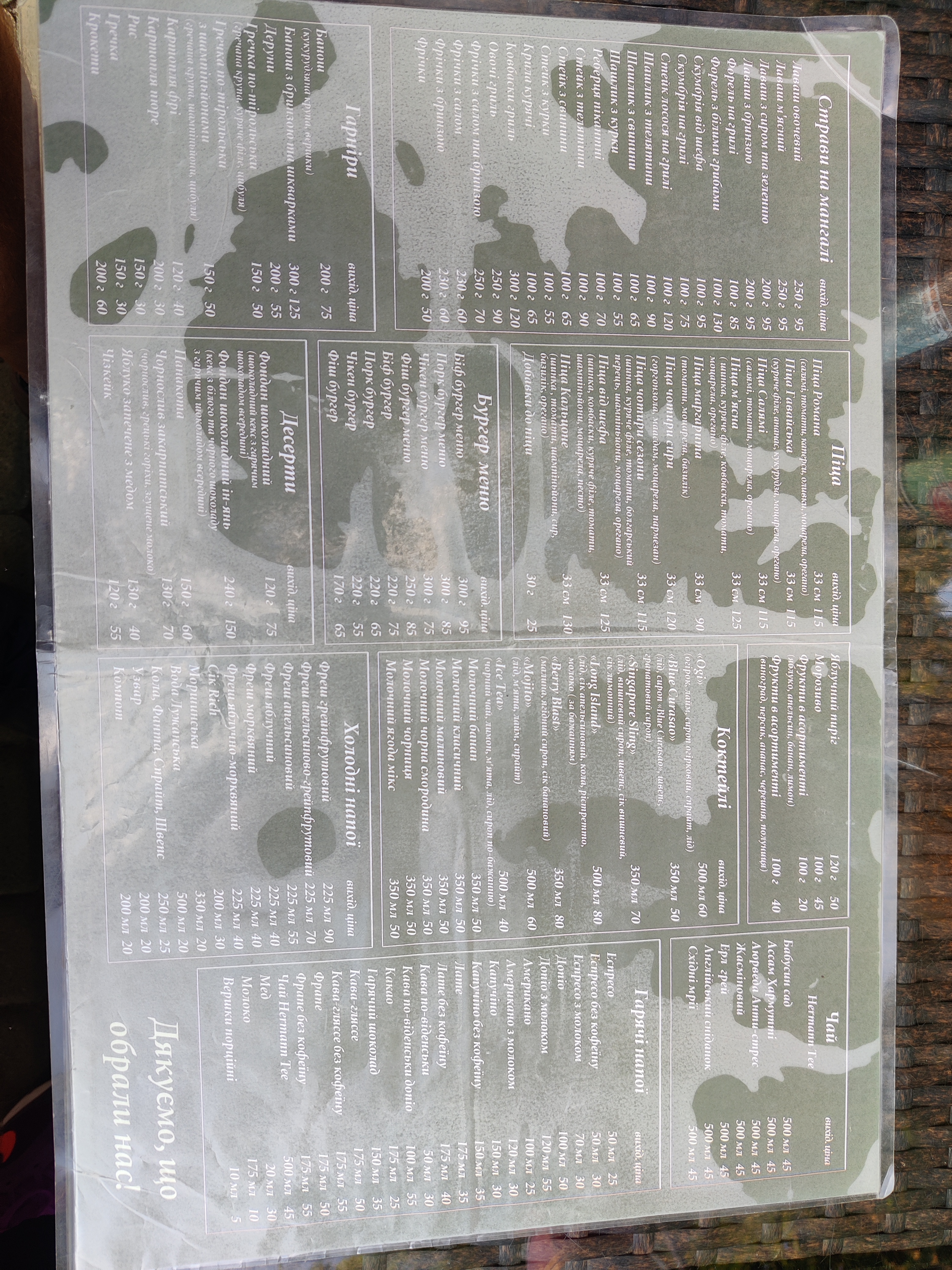 Ресторан-тераса "Веранда" menu 1