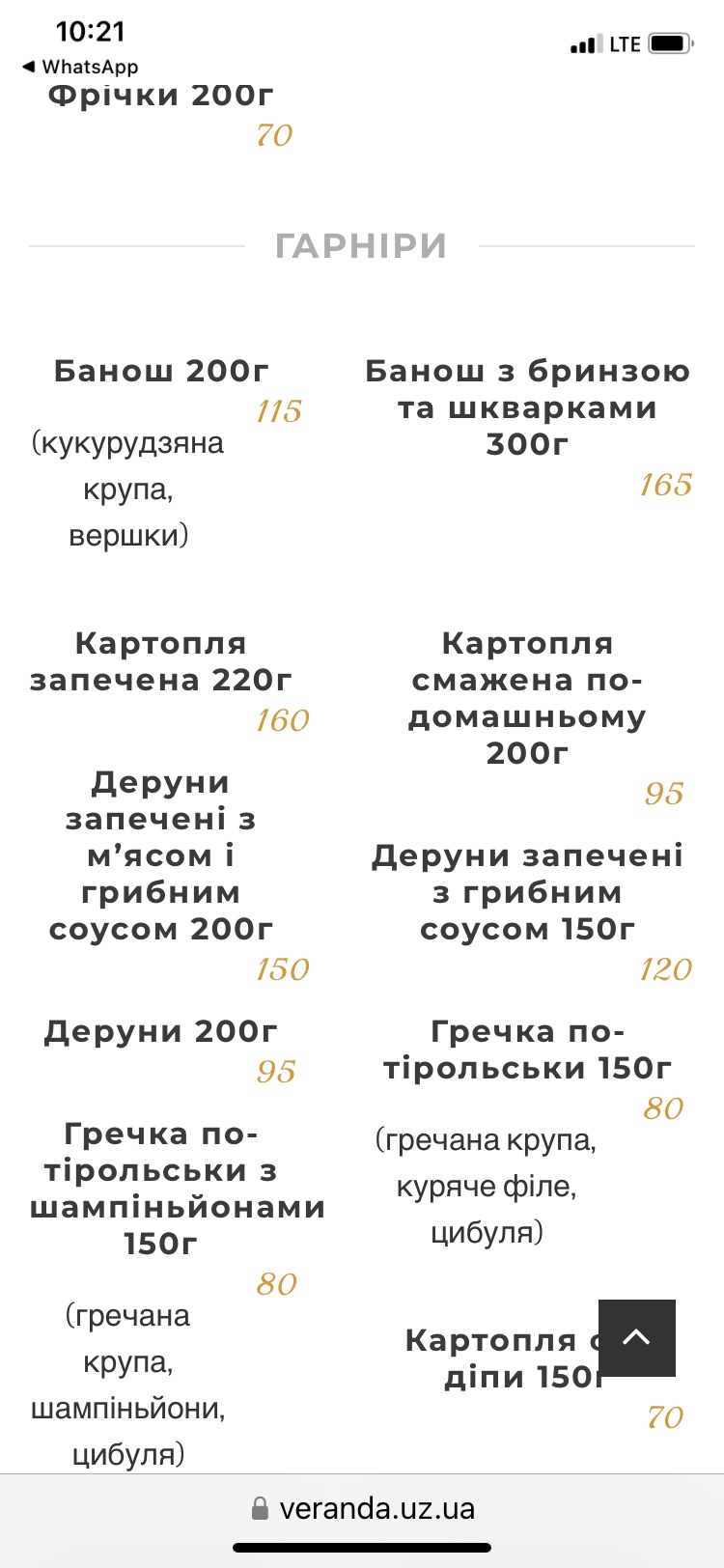 Ресторан-тераса "Веранда" menu 2