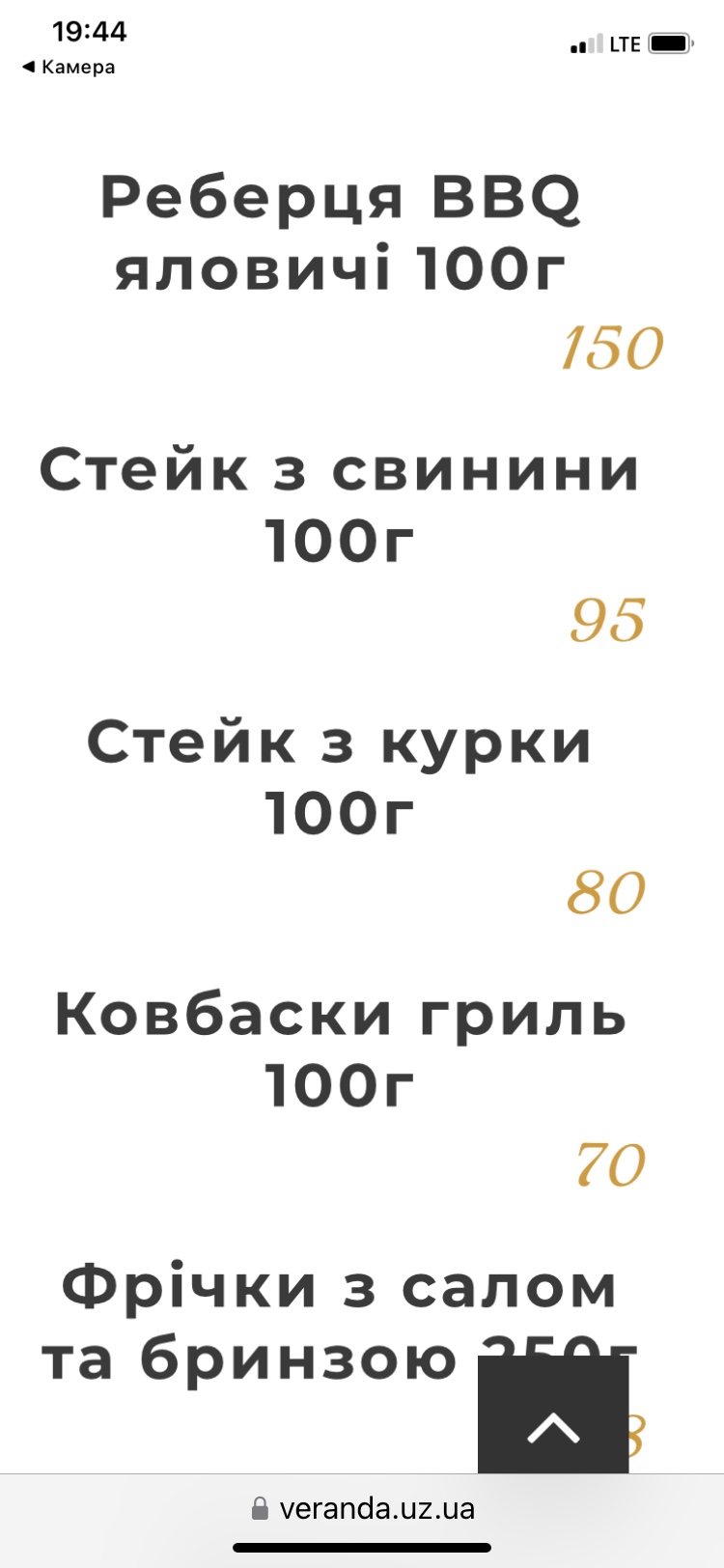 Ресторан-тераса "Веранда" menu 3